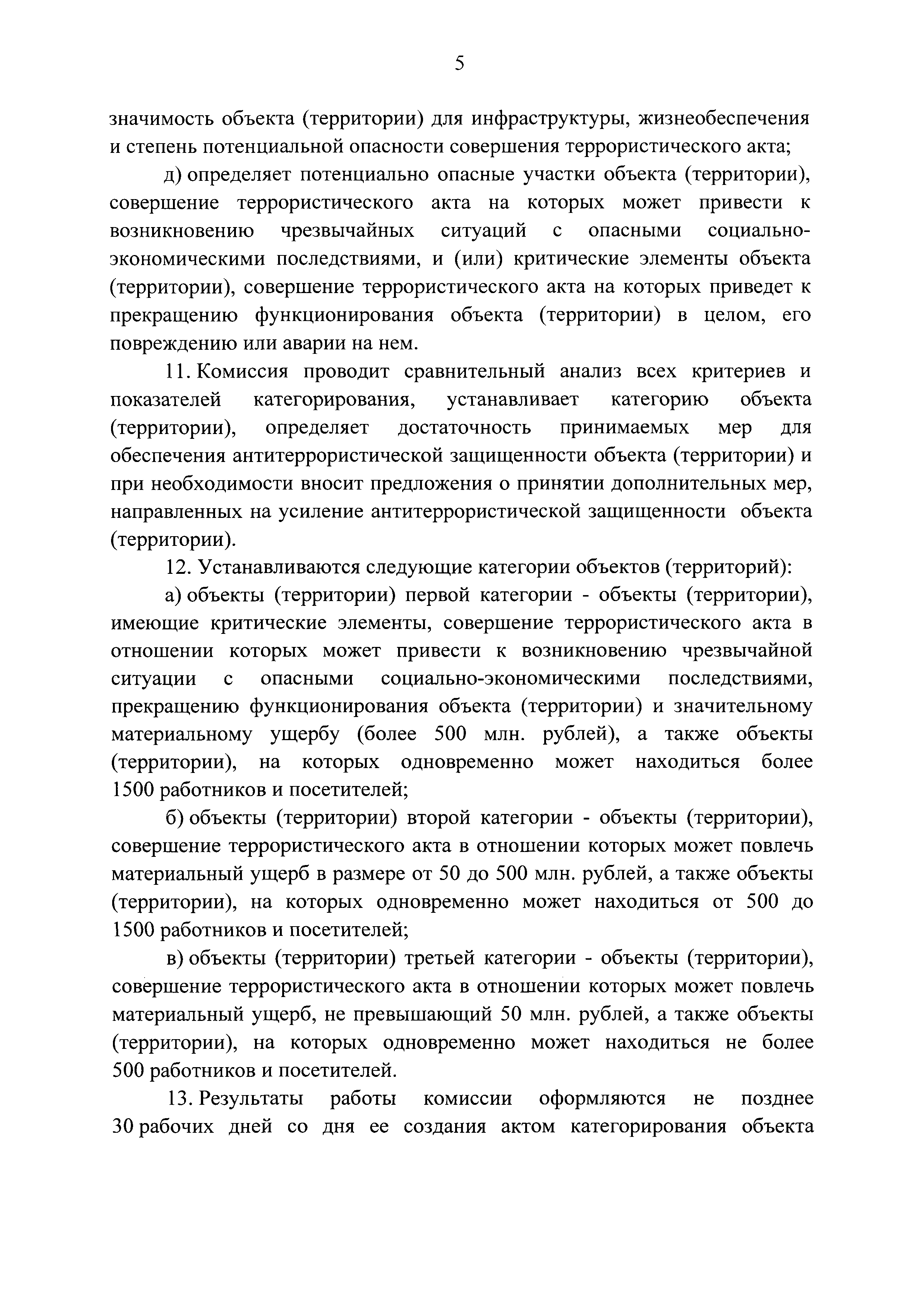 Постановление 1196