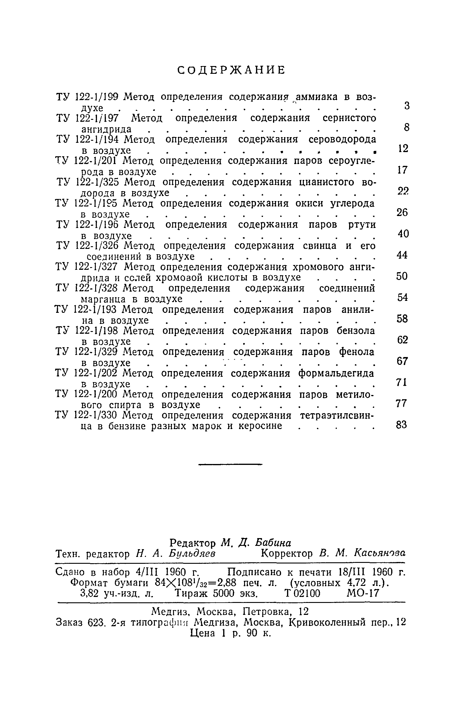 ТУ 122-1/198