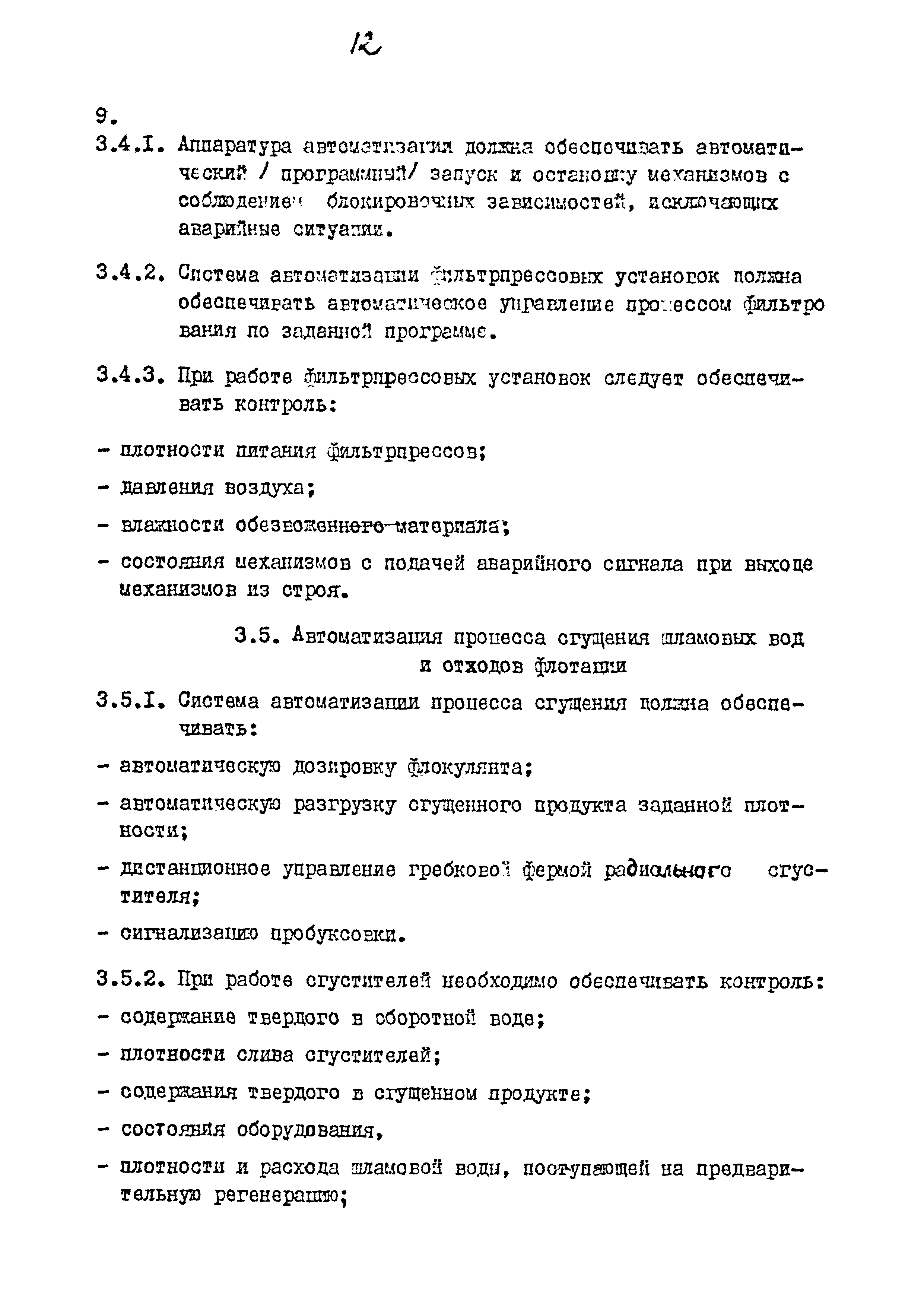 Пособие к ВНТП 3-86