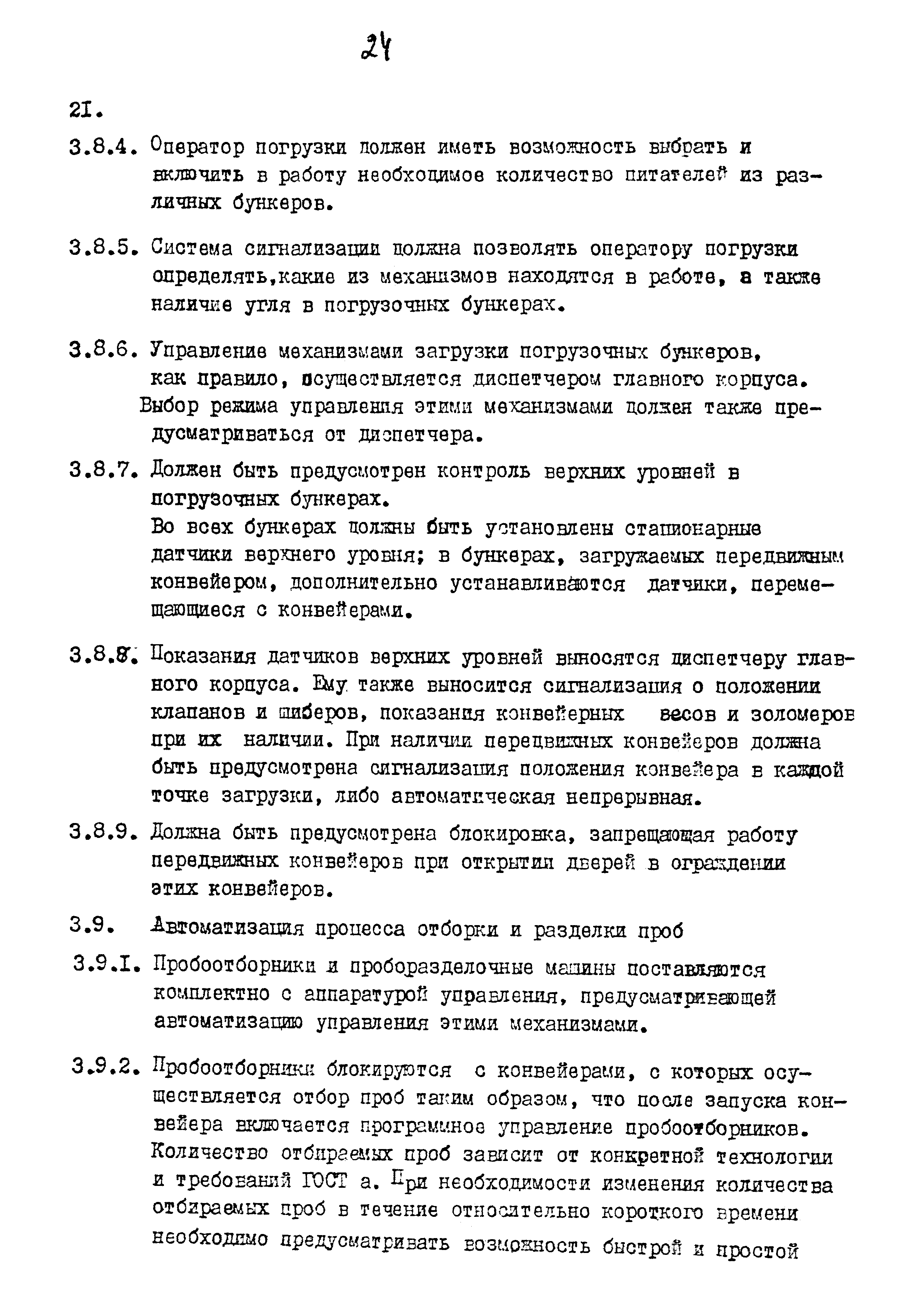 Пособие к ВНТП 3-86