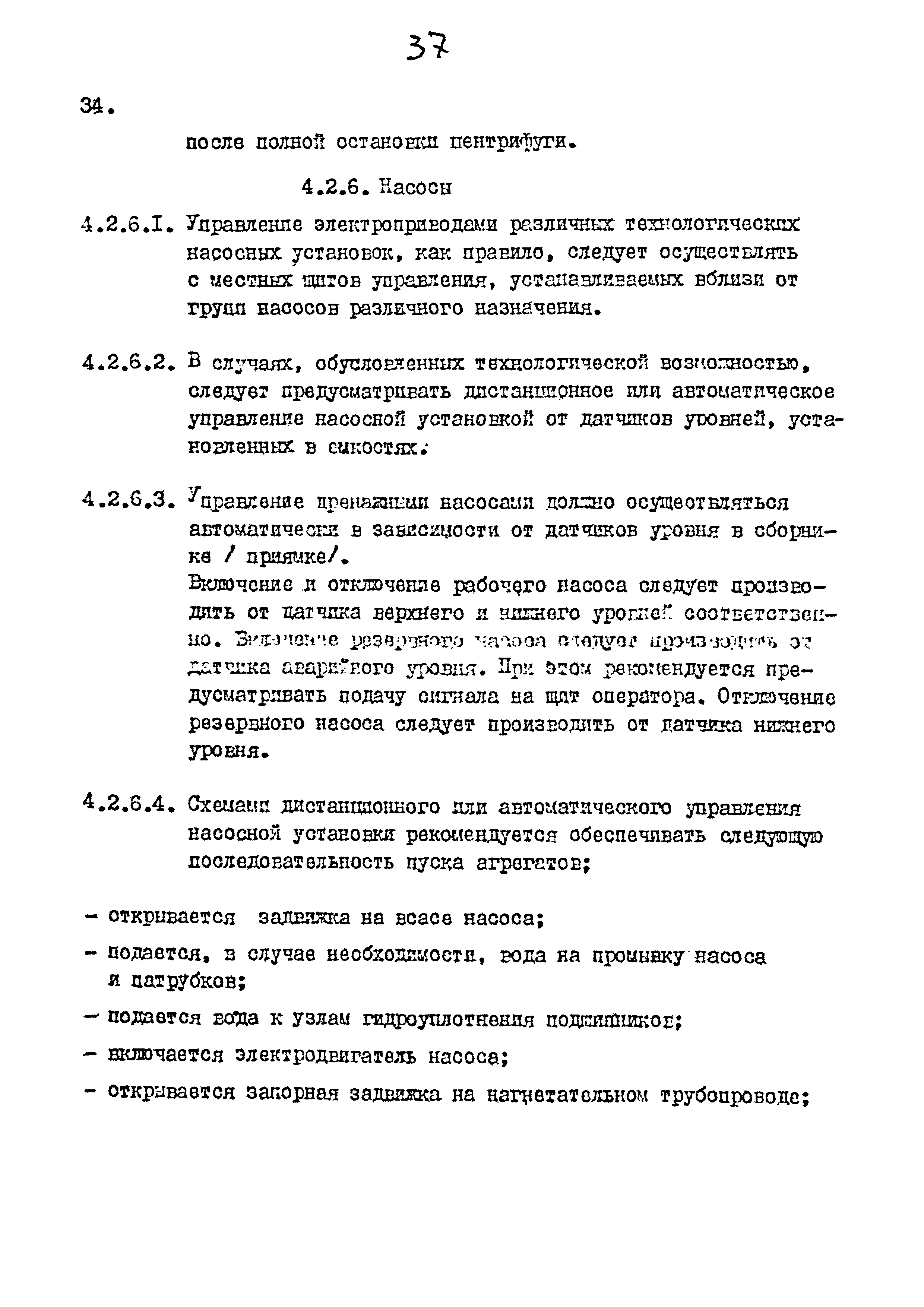 Пособие к ВНТП 3-86