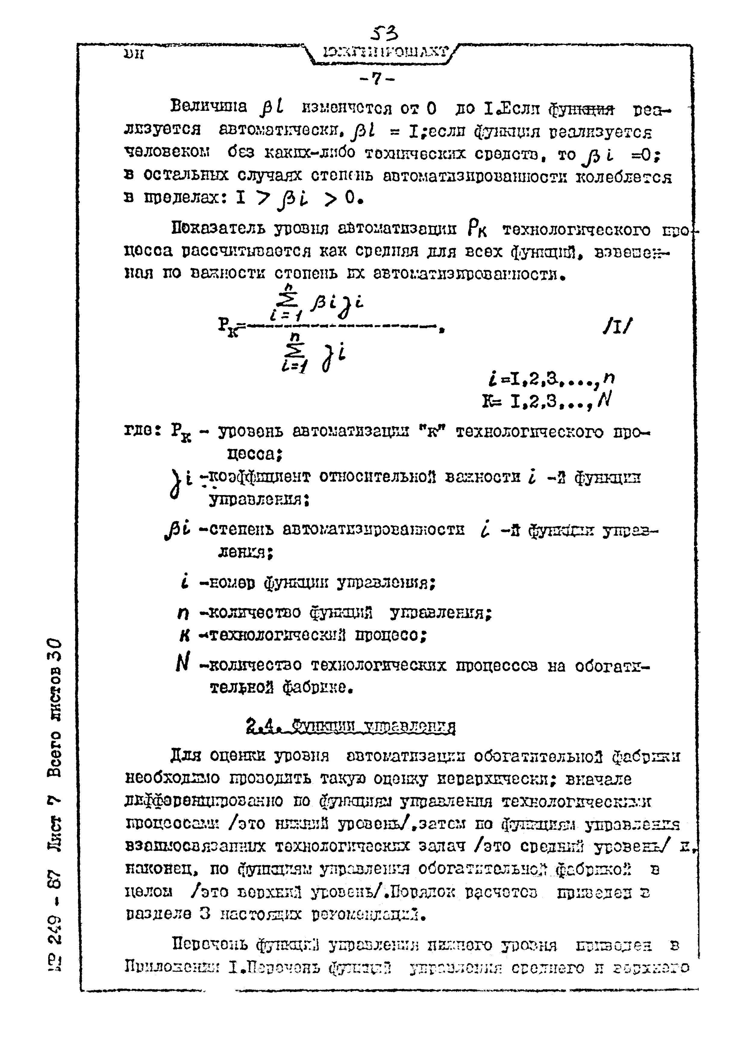 Пособие к ВНТП 3-86