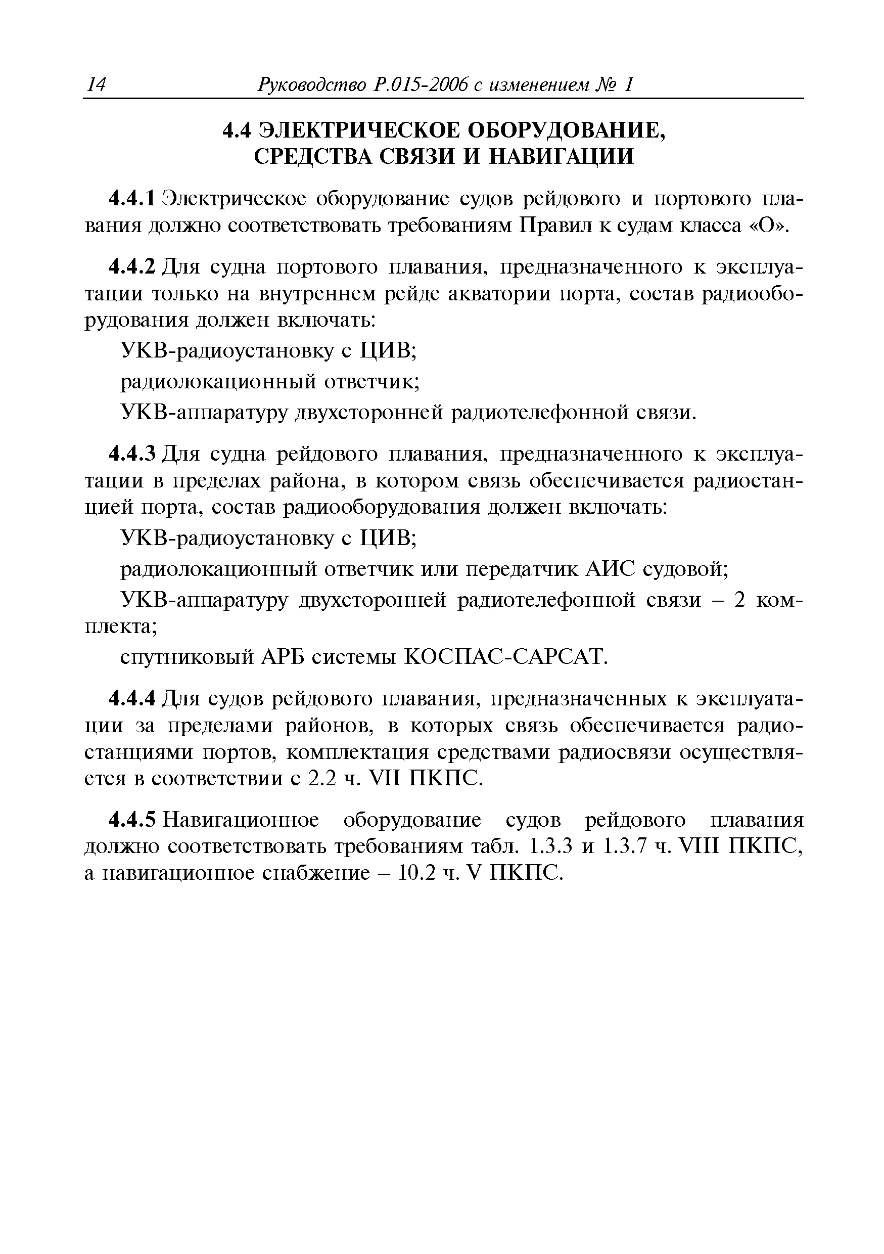 Руководство Р.015-2006