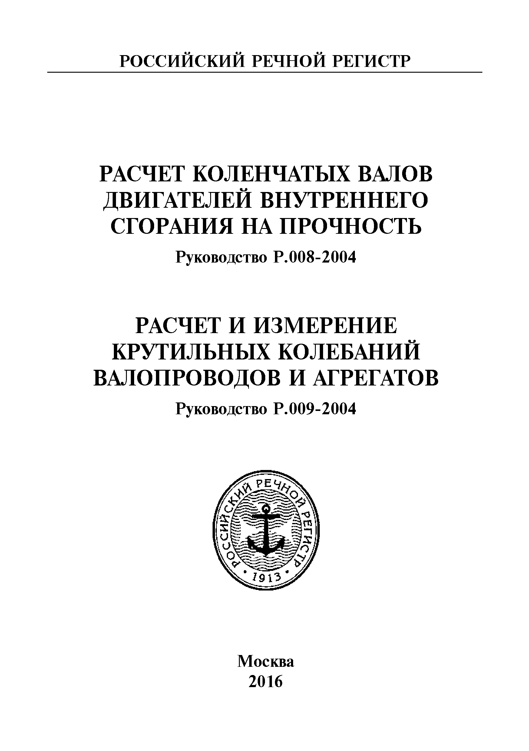 Руководство Р.008-2004