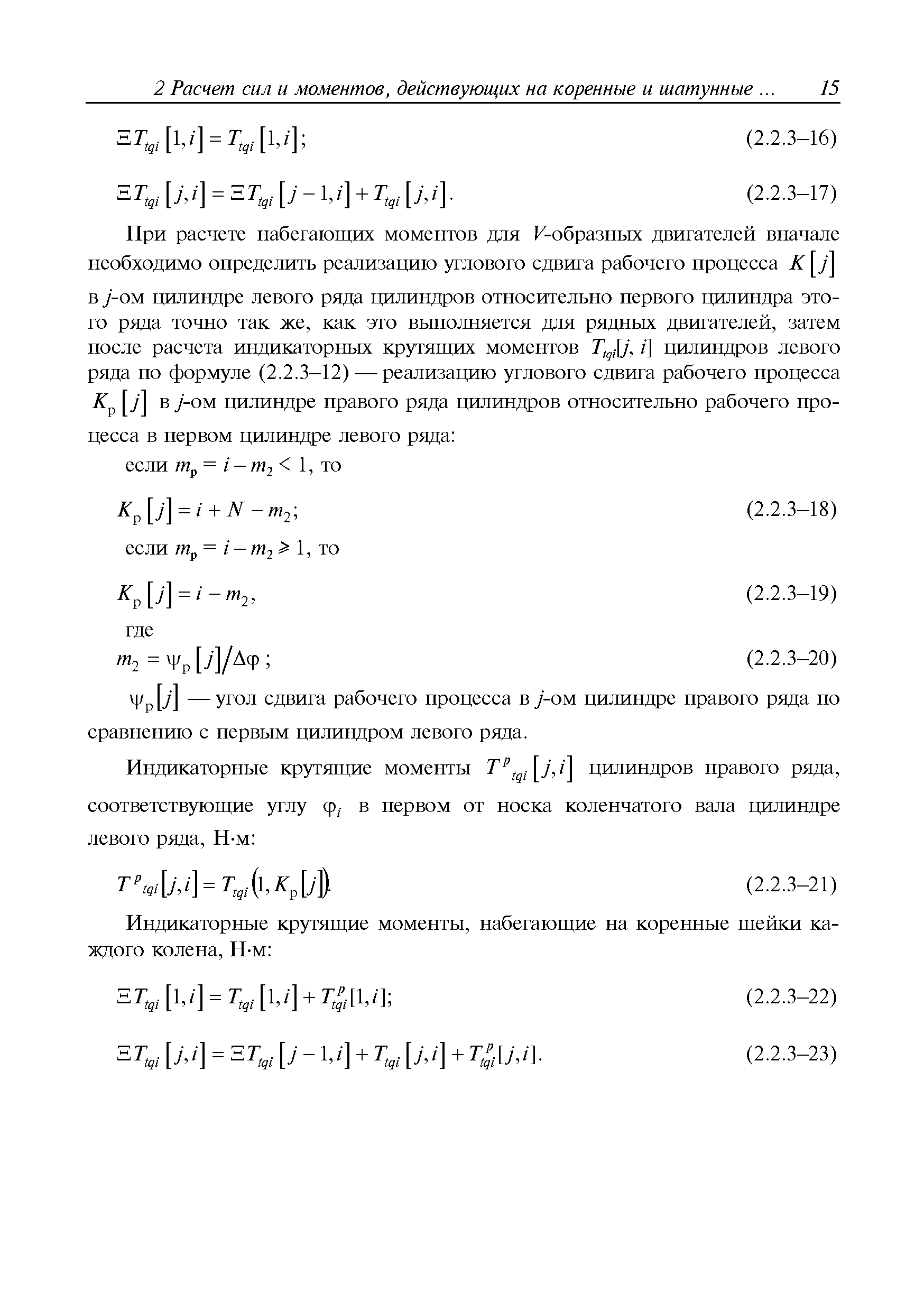 Руководство Р.008-2004