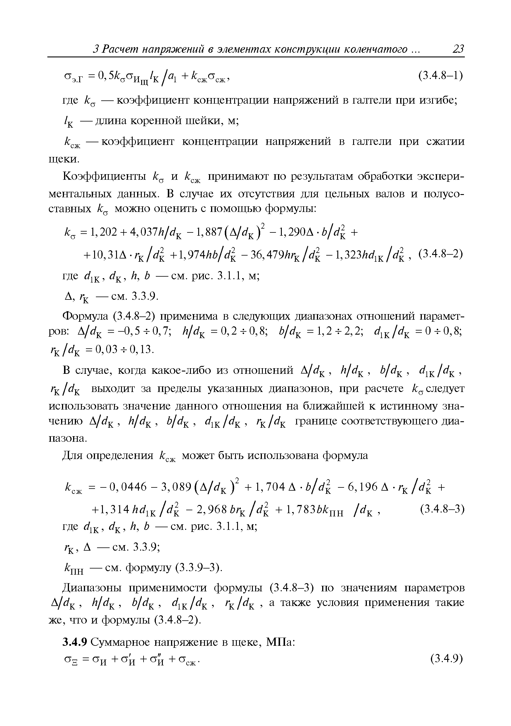 Руководство Р.008-2004