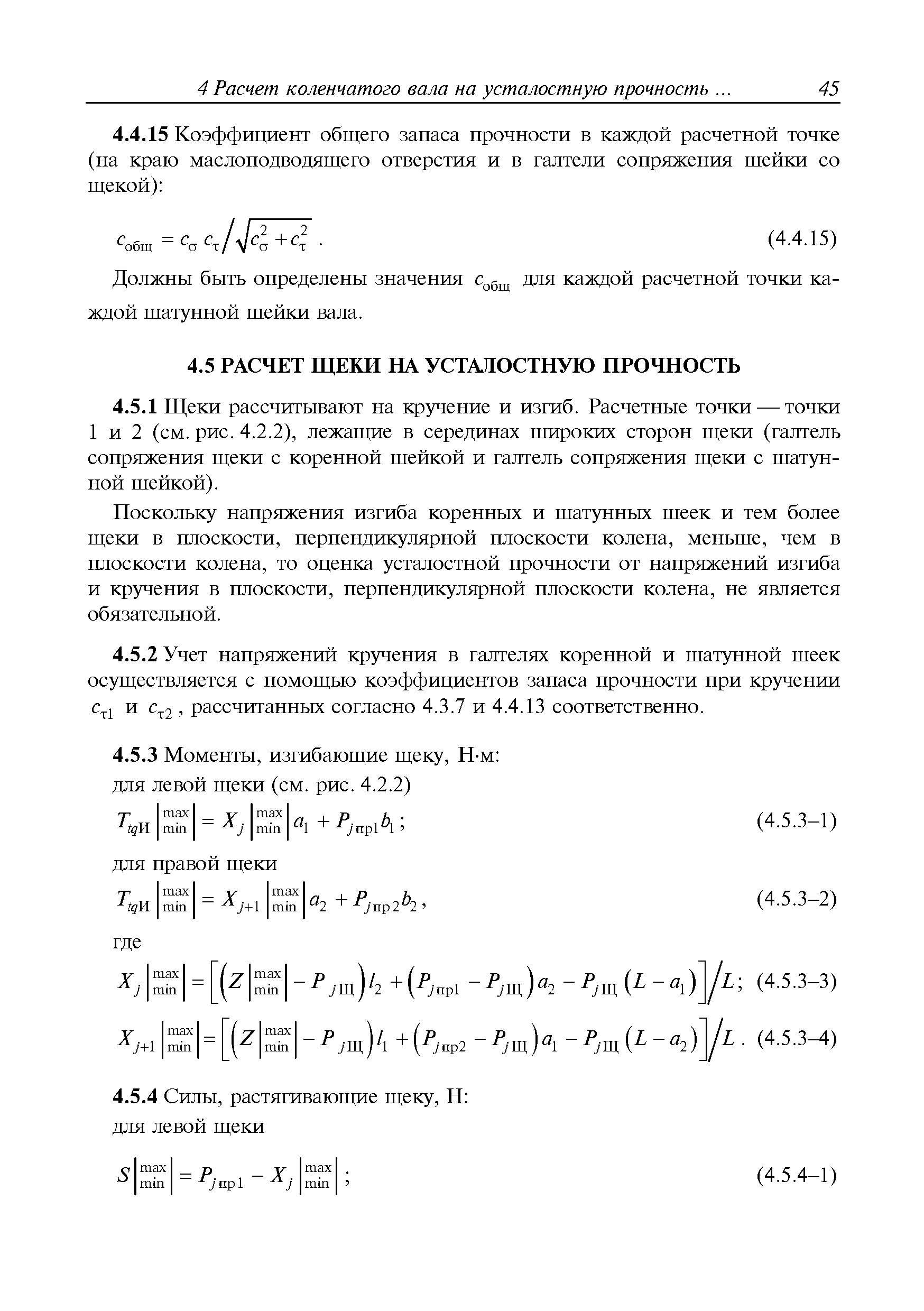 Руководство Р.008-2004