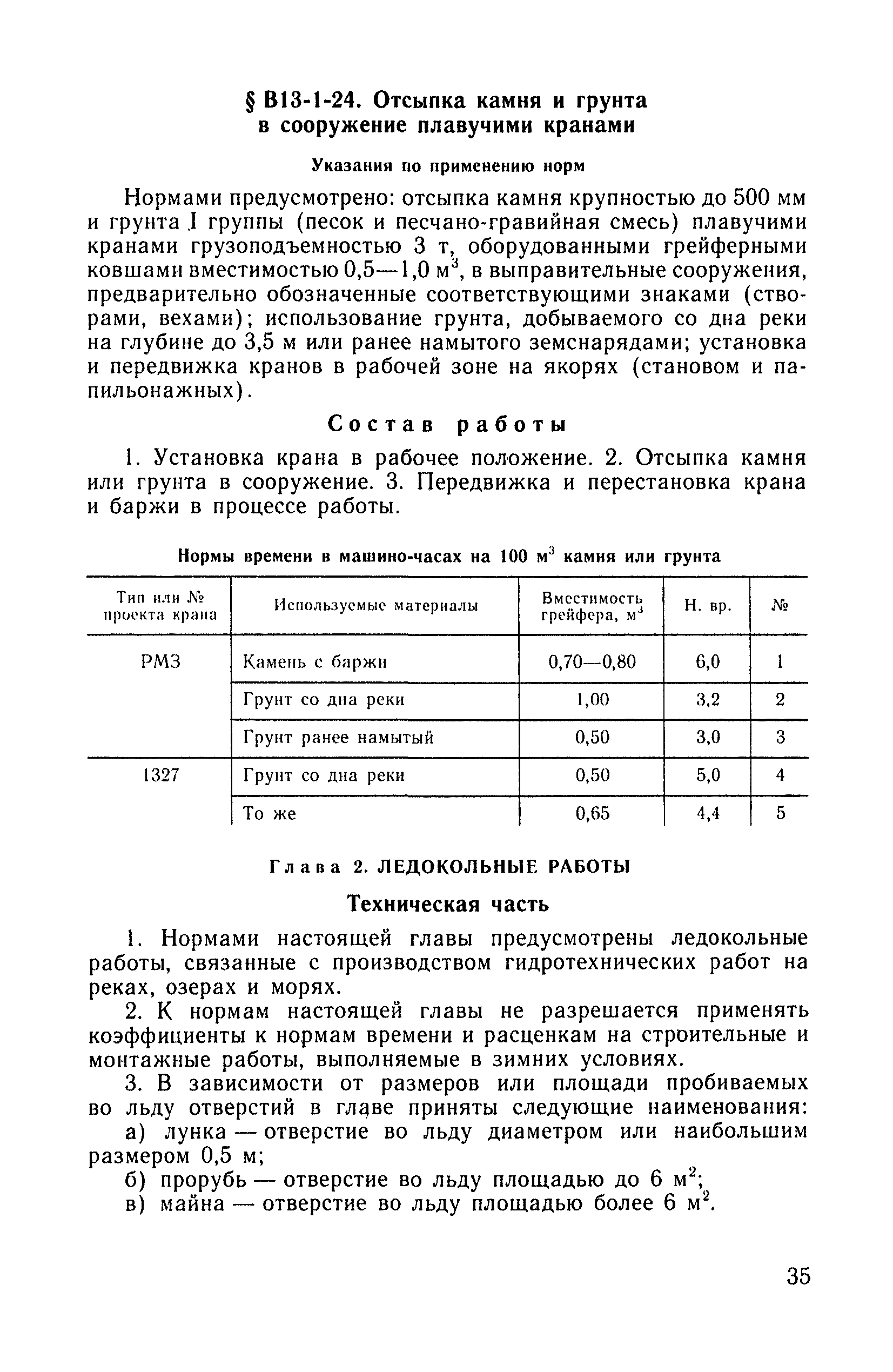 ВНиР В13-1