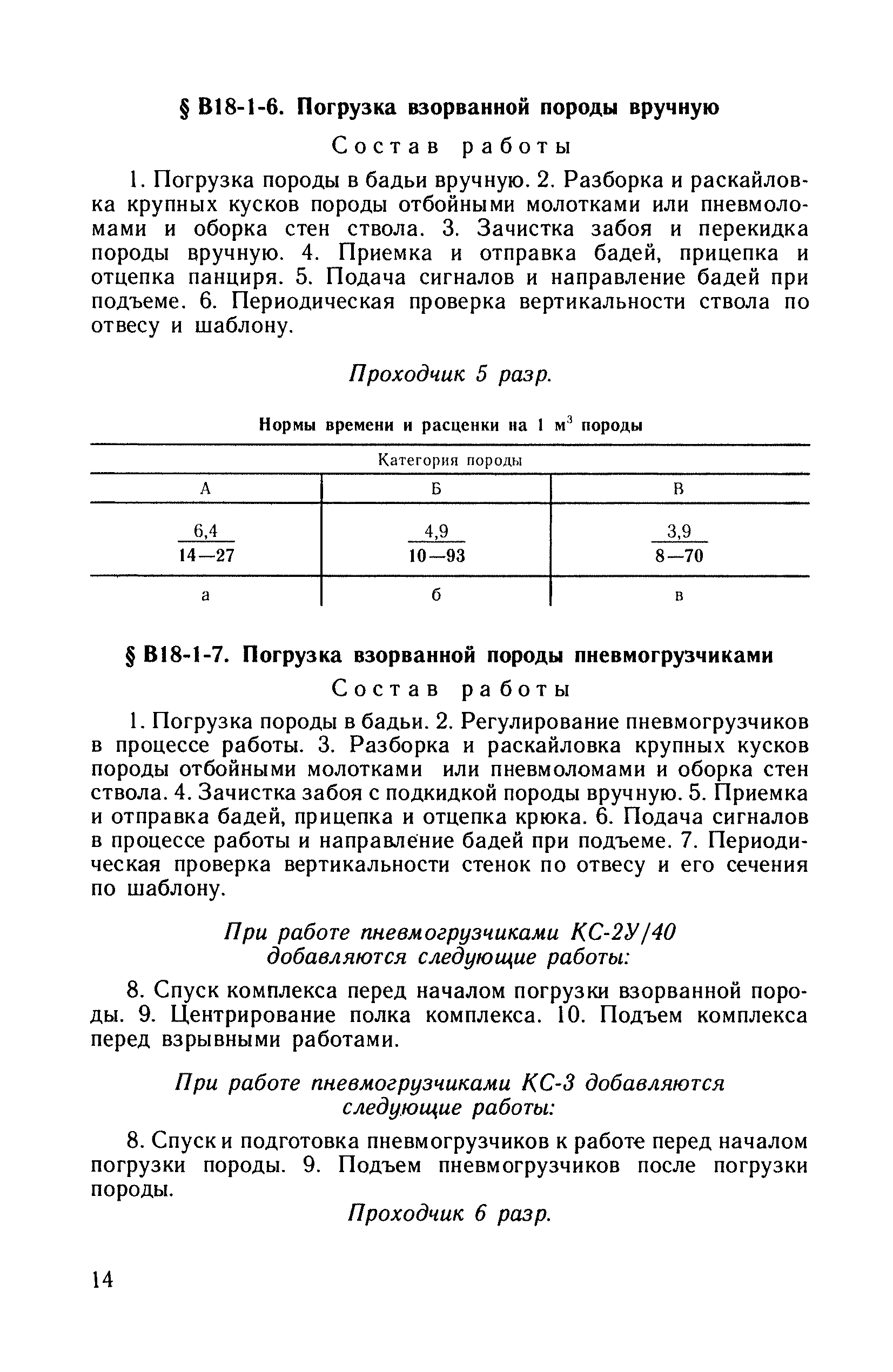 ВНиР В18-1