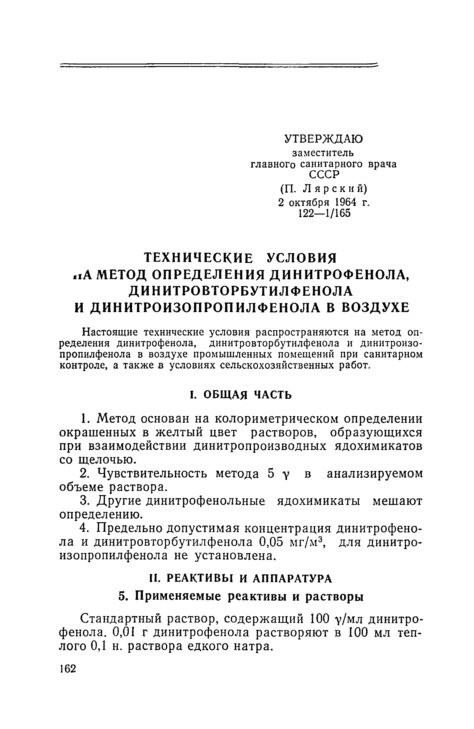 ТУ 122-1/165