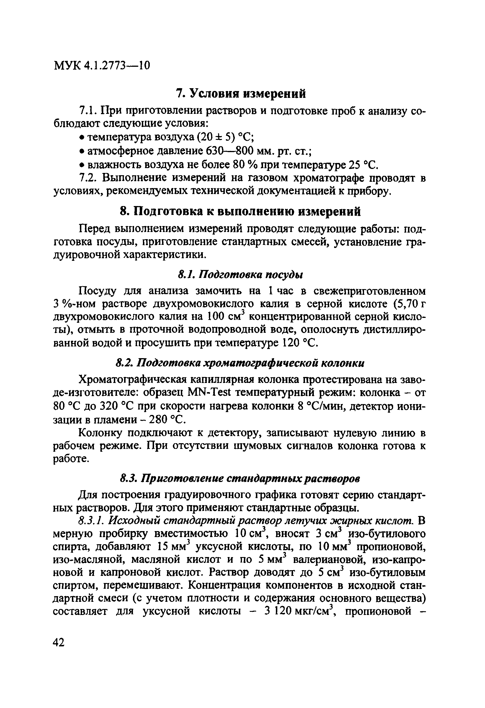 МУК 4.1.2773-10