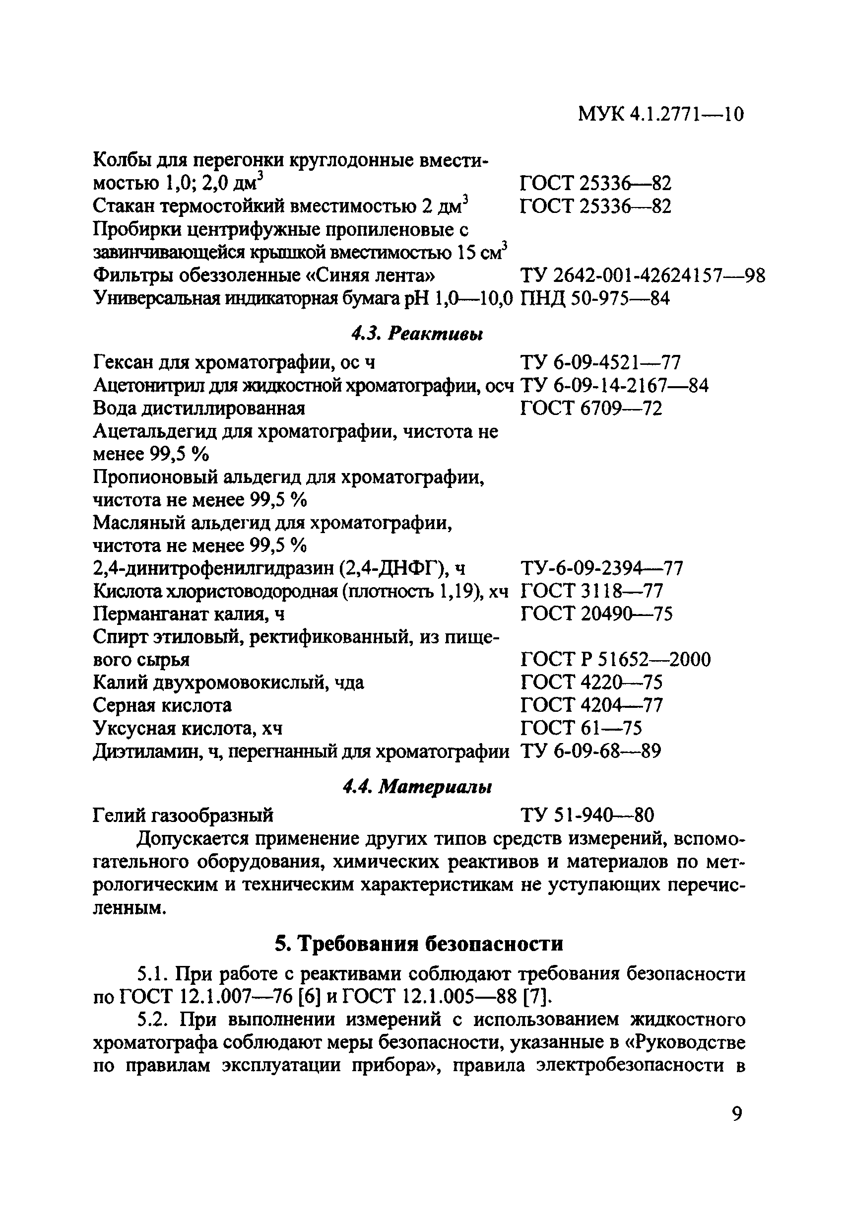 МУК 4.1.2771-10