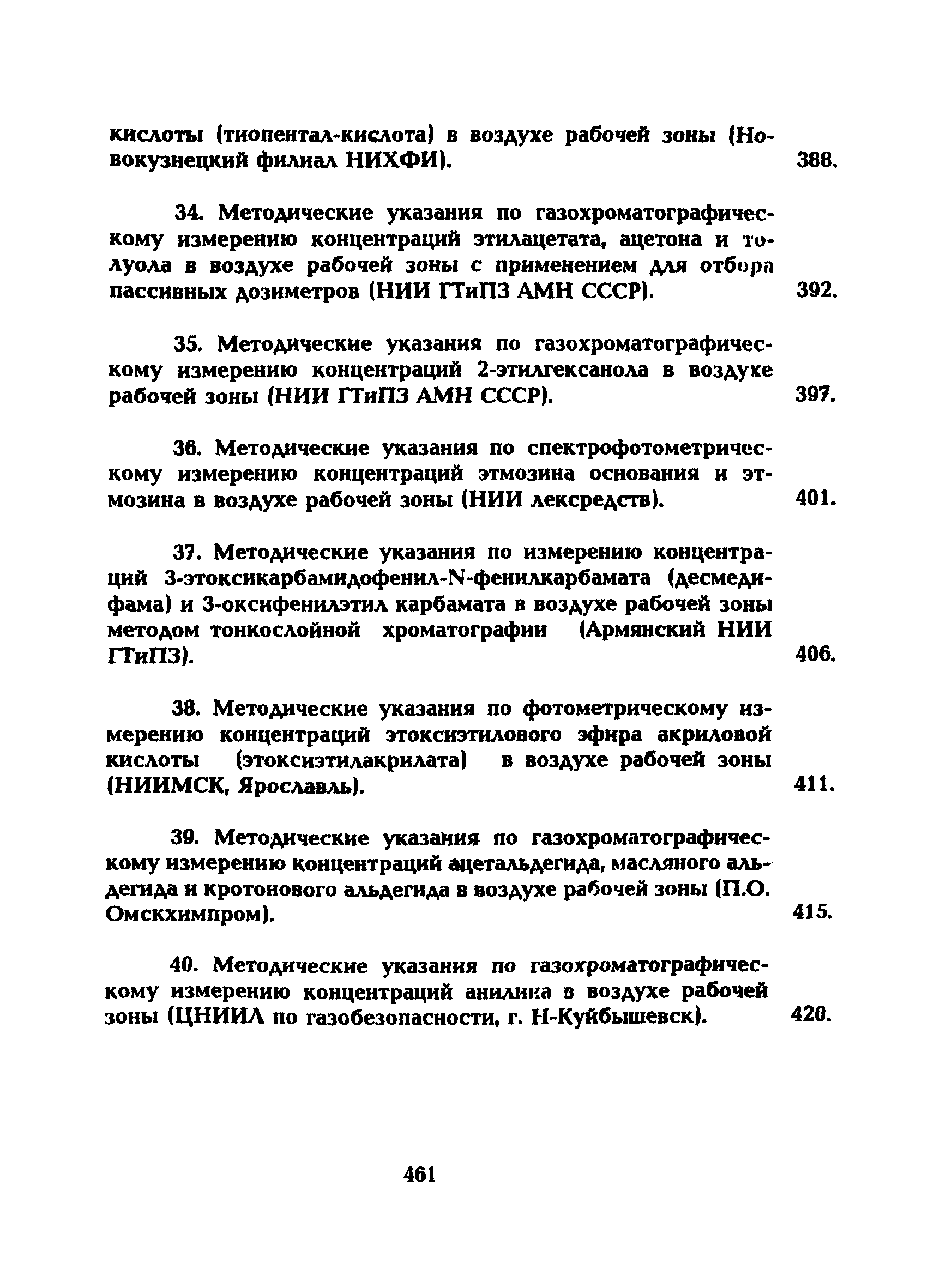 МУ 5267-90