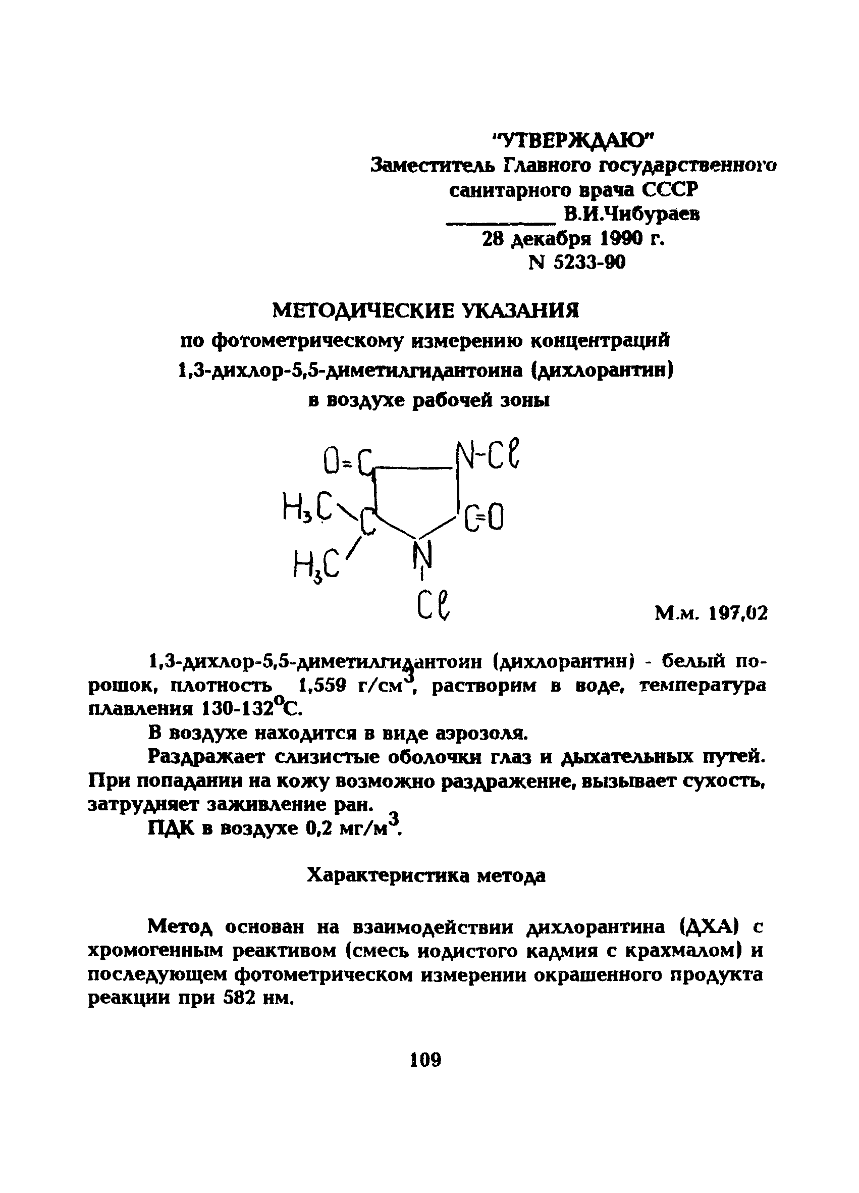 МУ 5233-90