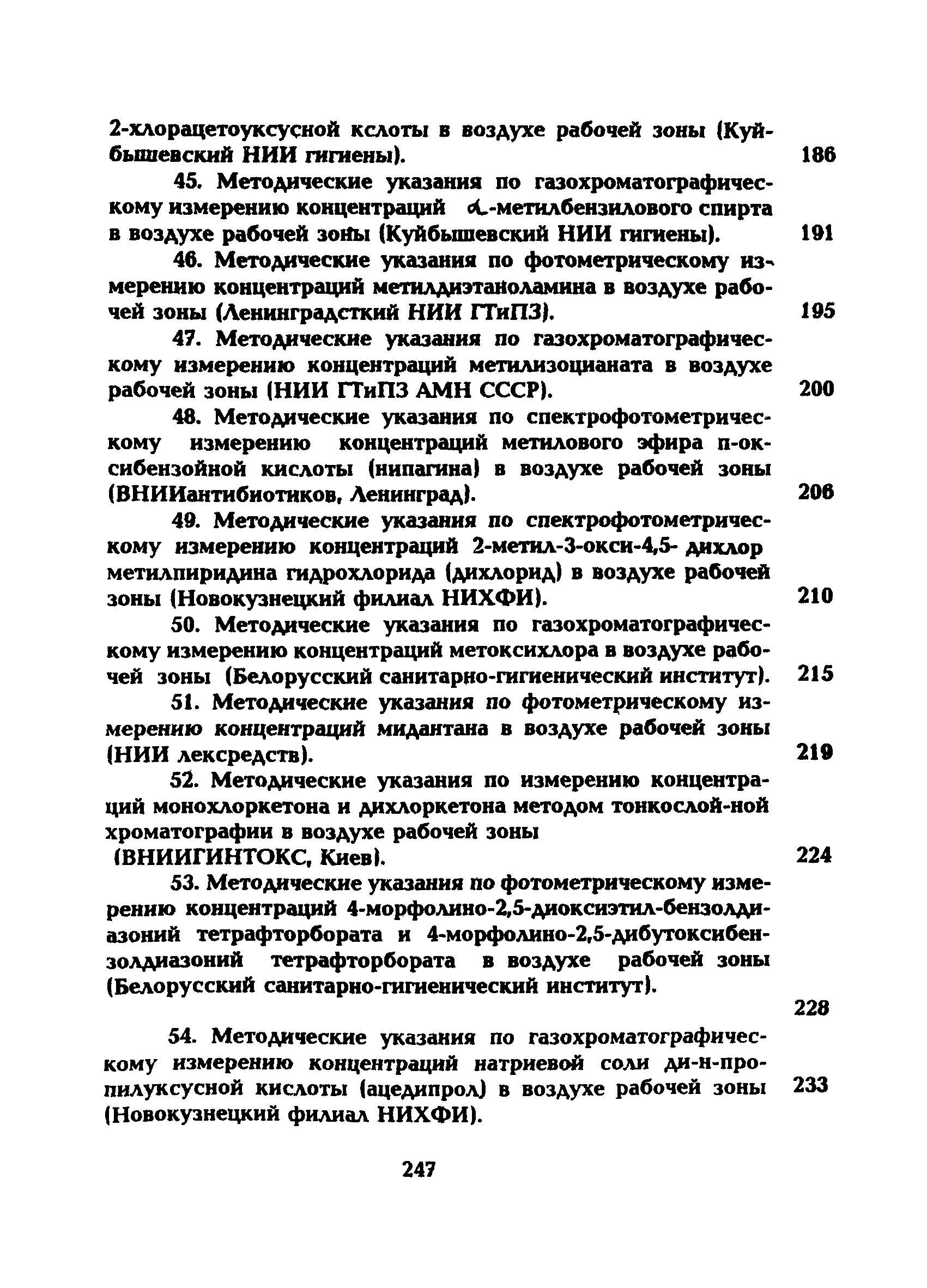 МУ 5229-90