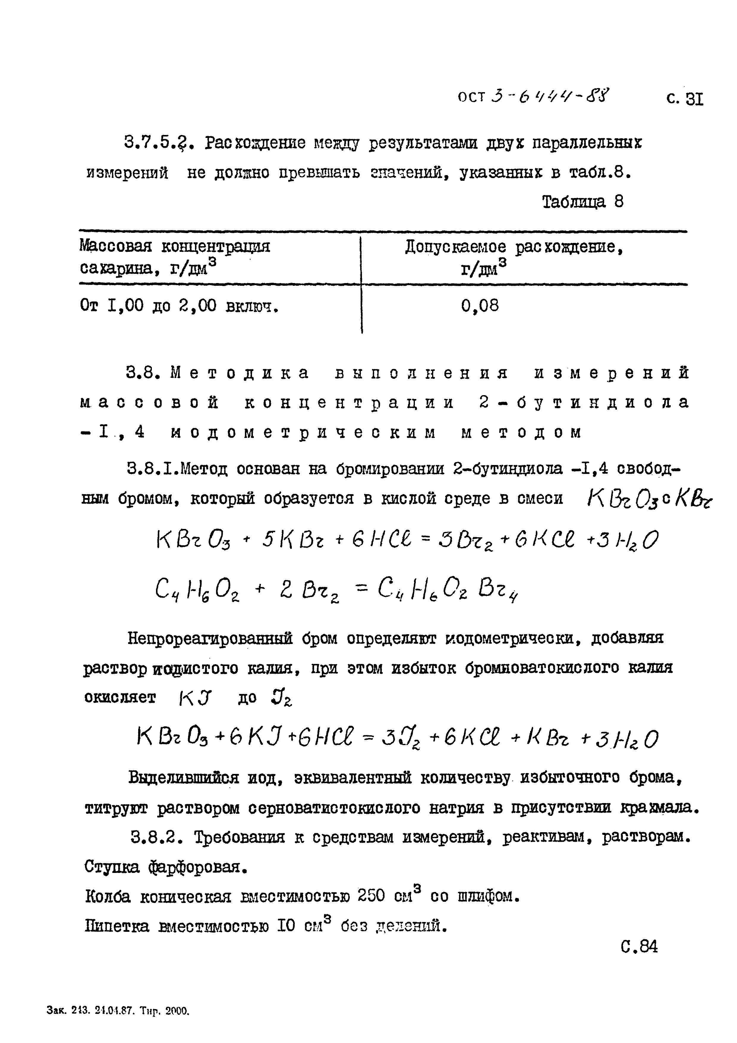 ОСТ 3-6444-88