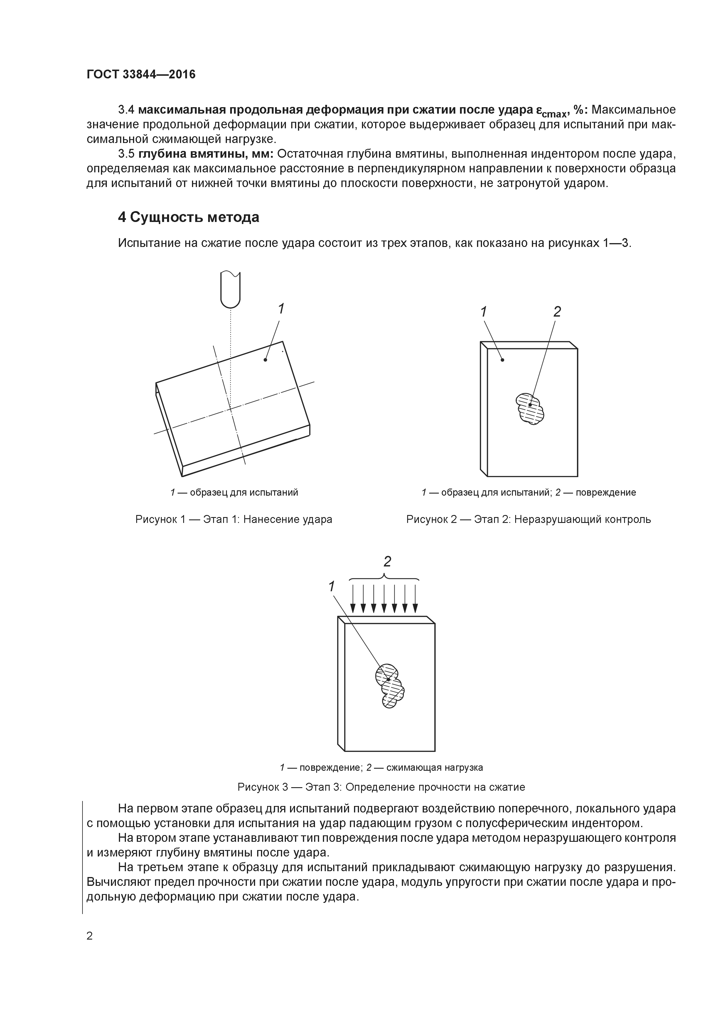 ГОСТ 33844-2016