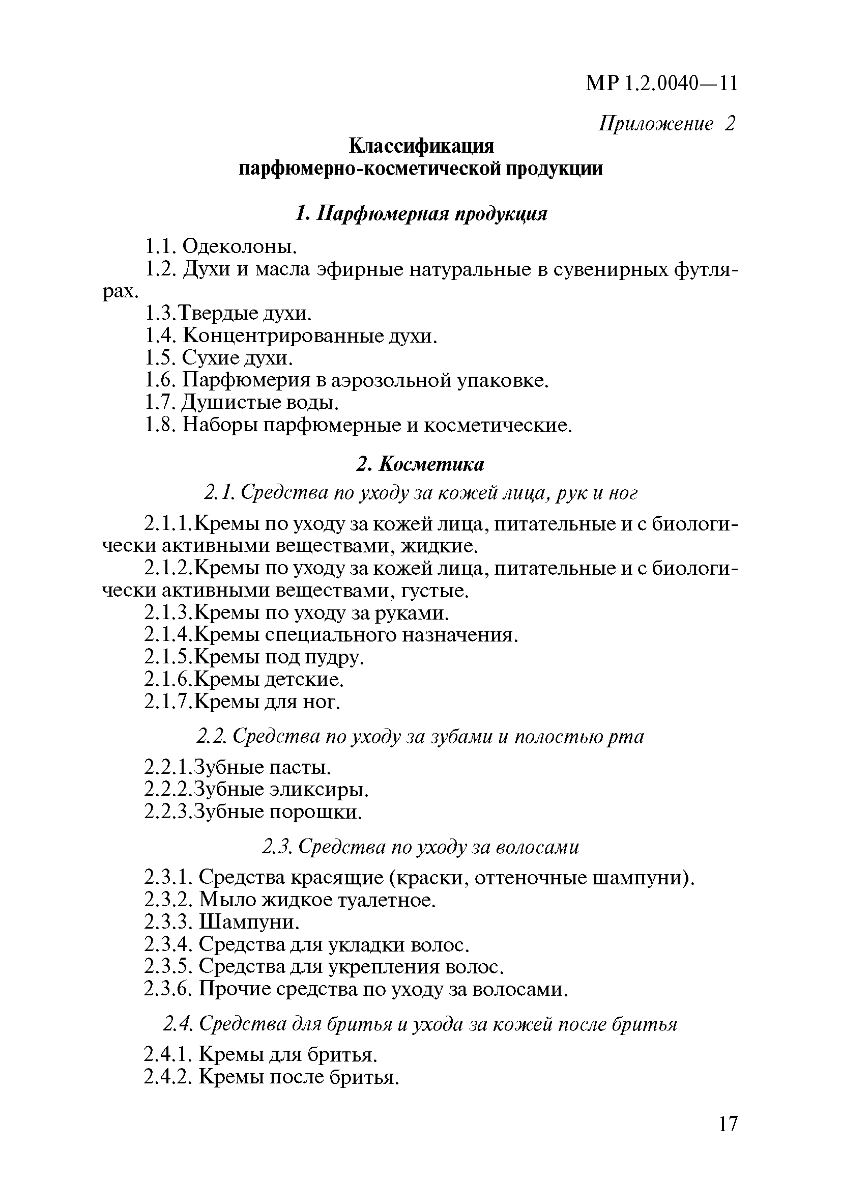 МР 1.2.0040-11