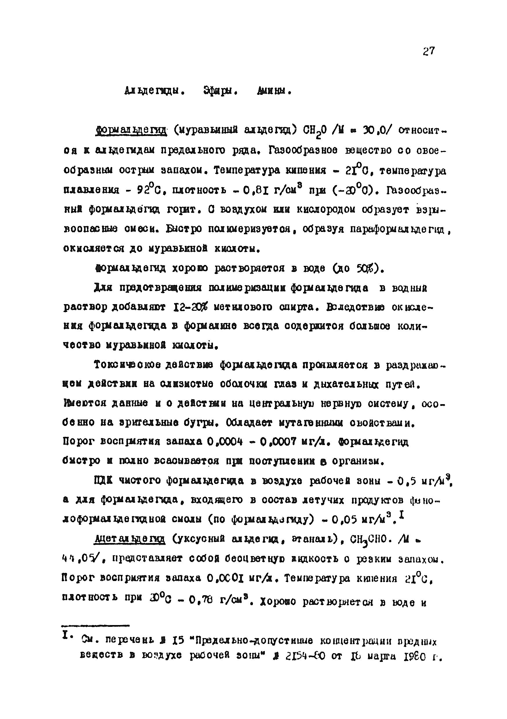 МУ 3141-84