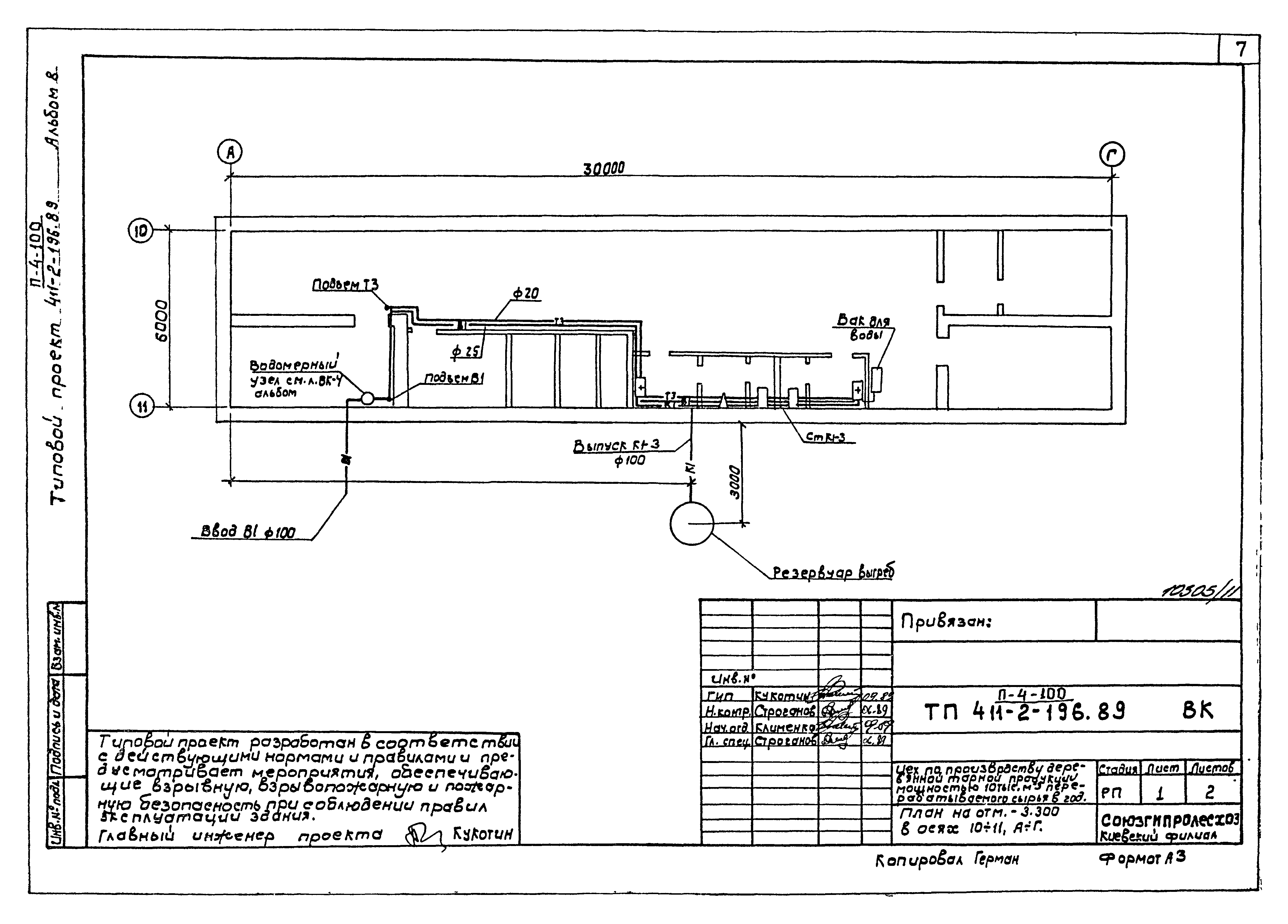 Типовой проект 411-2-196.89