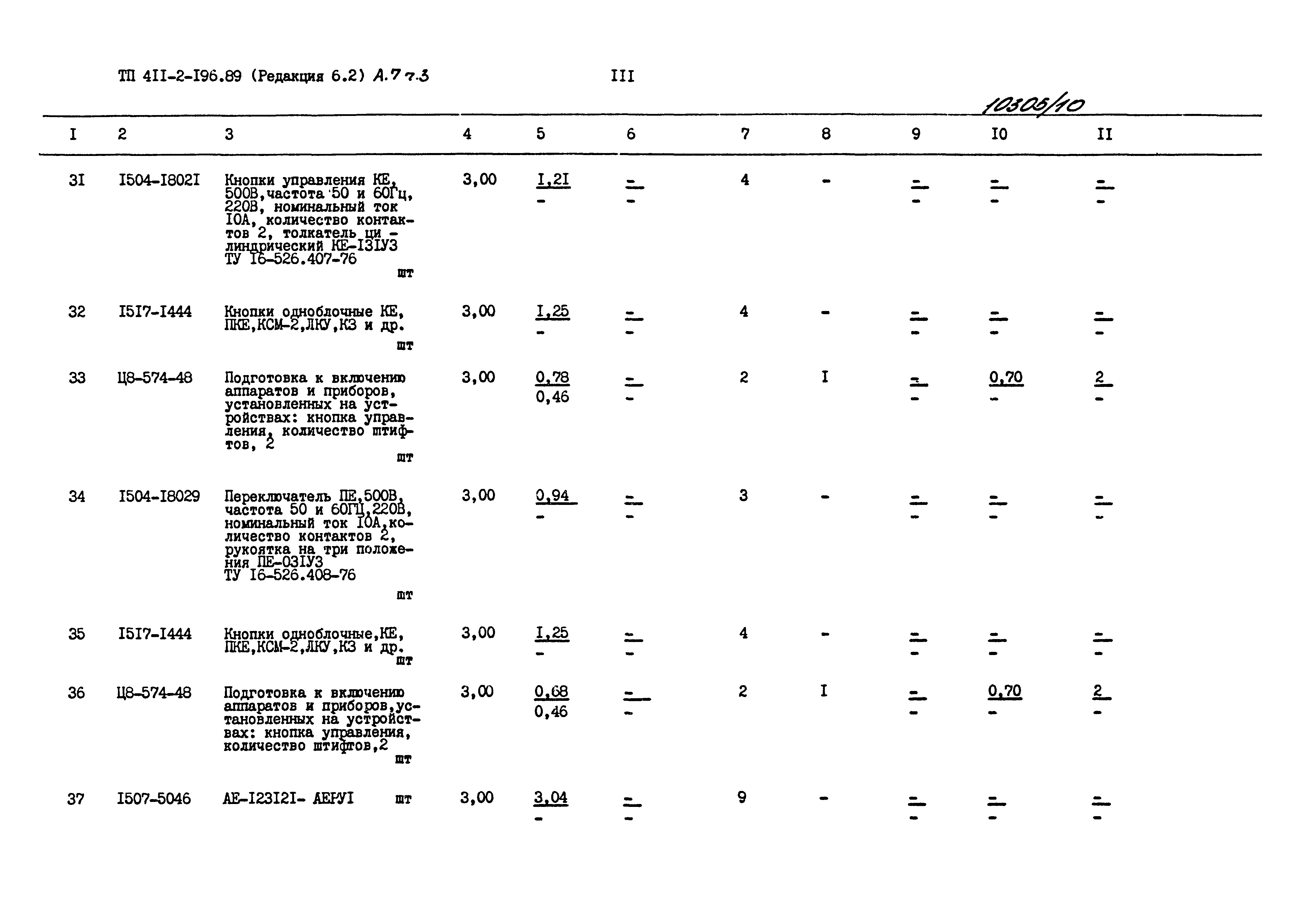 Типовой проект 411-2-196.89