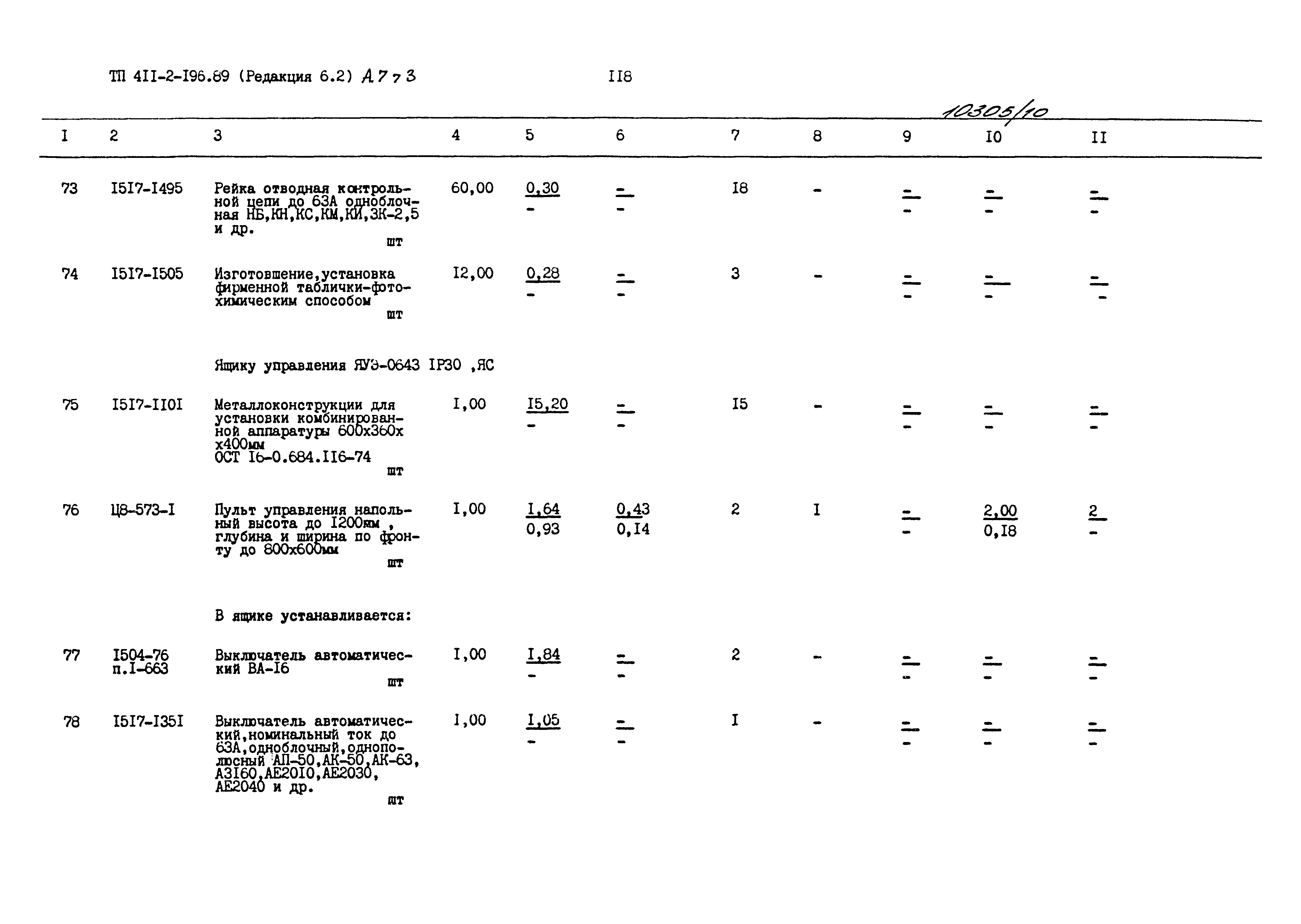 Типовой проект 411-2-196.89