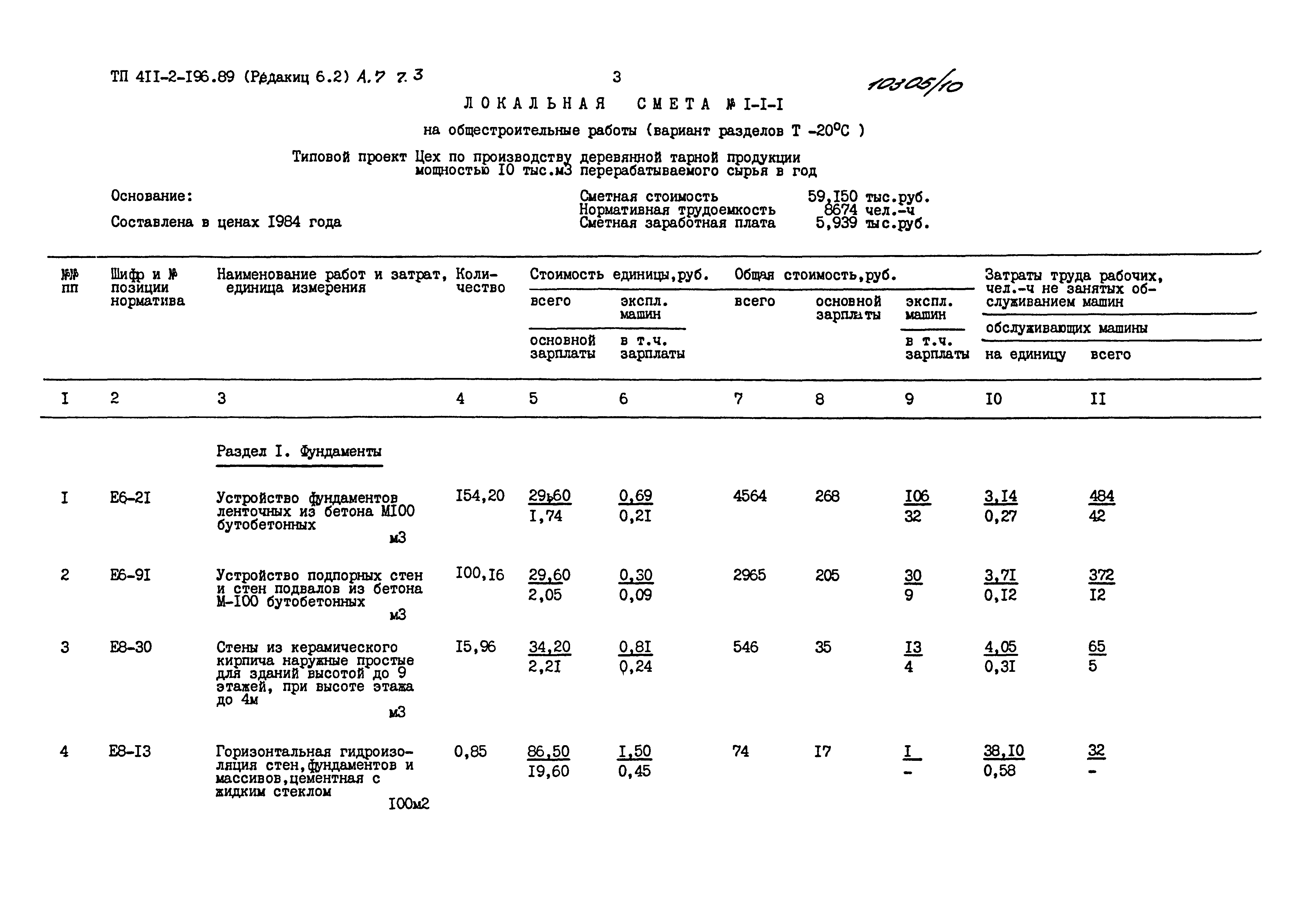 Типовой проект 411-2-196.89