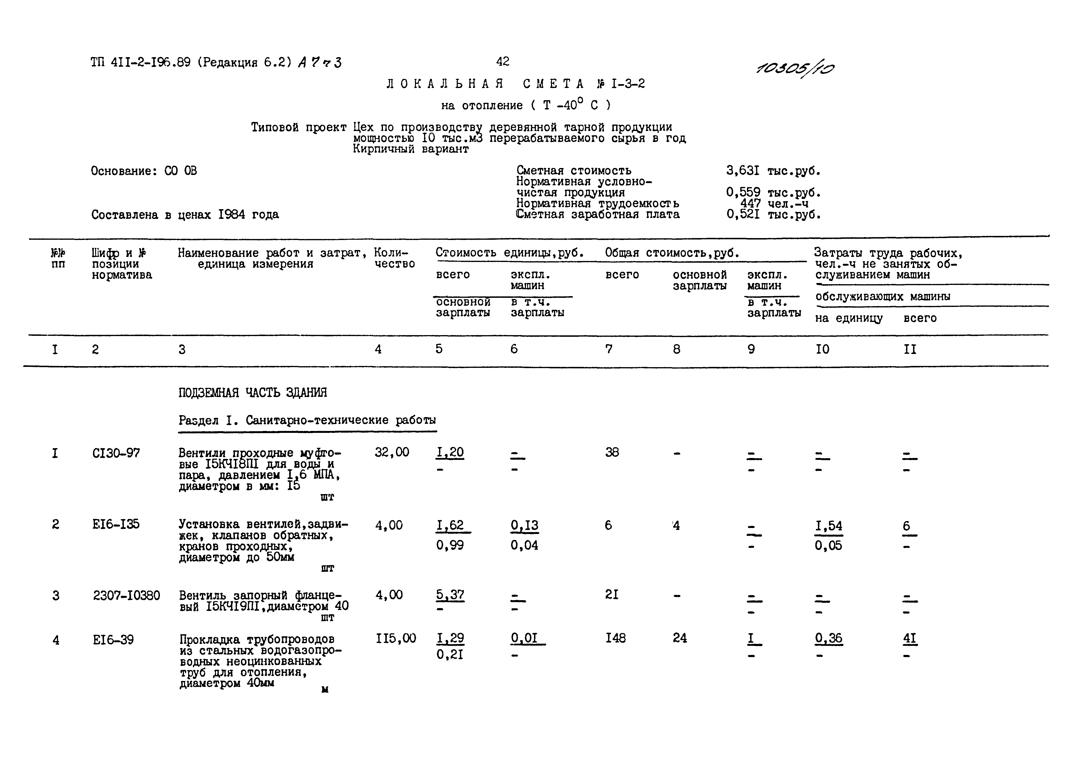 Типовой проект 411-2-196.89