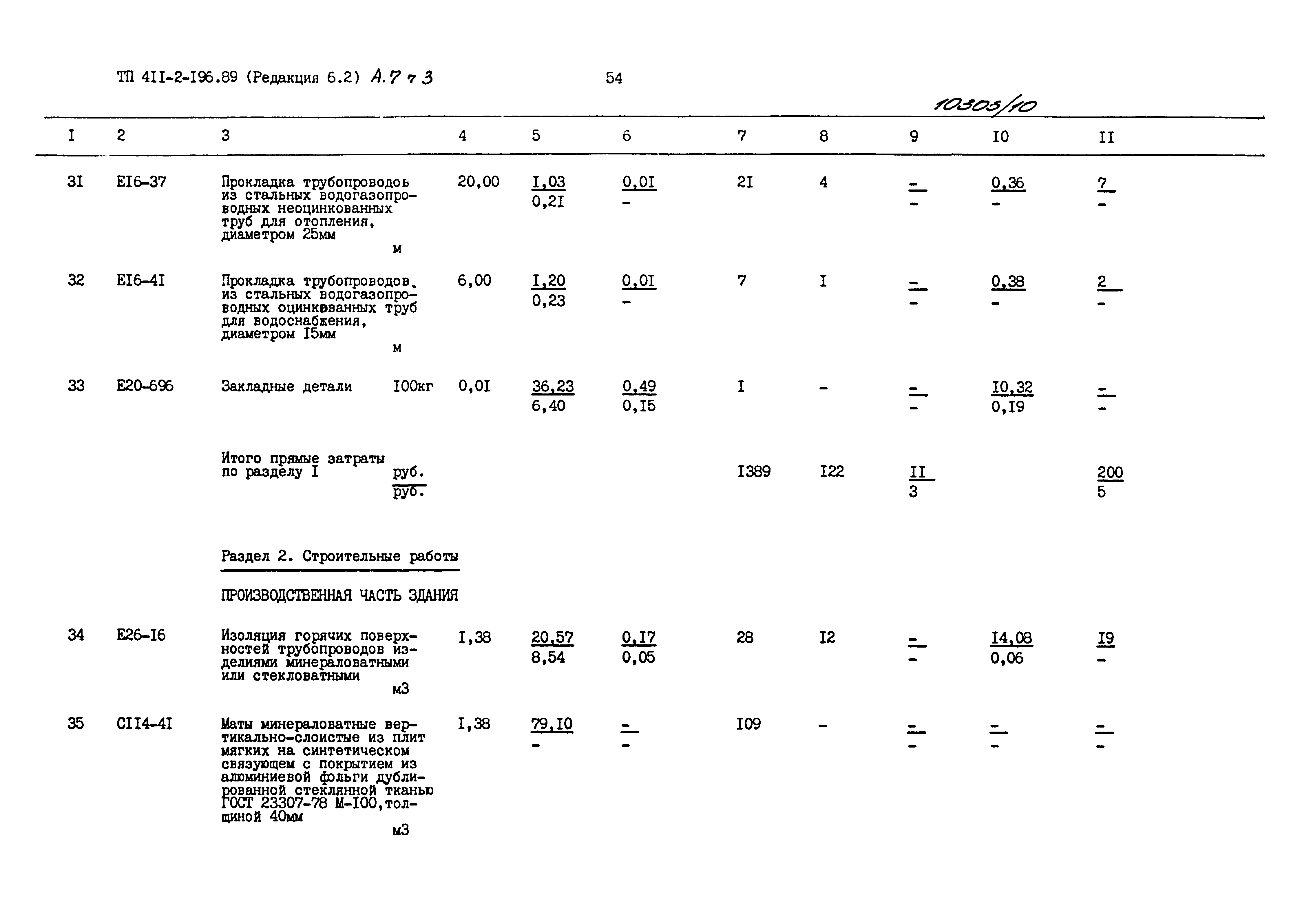 Типовой проект 411-2-196.89