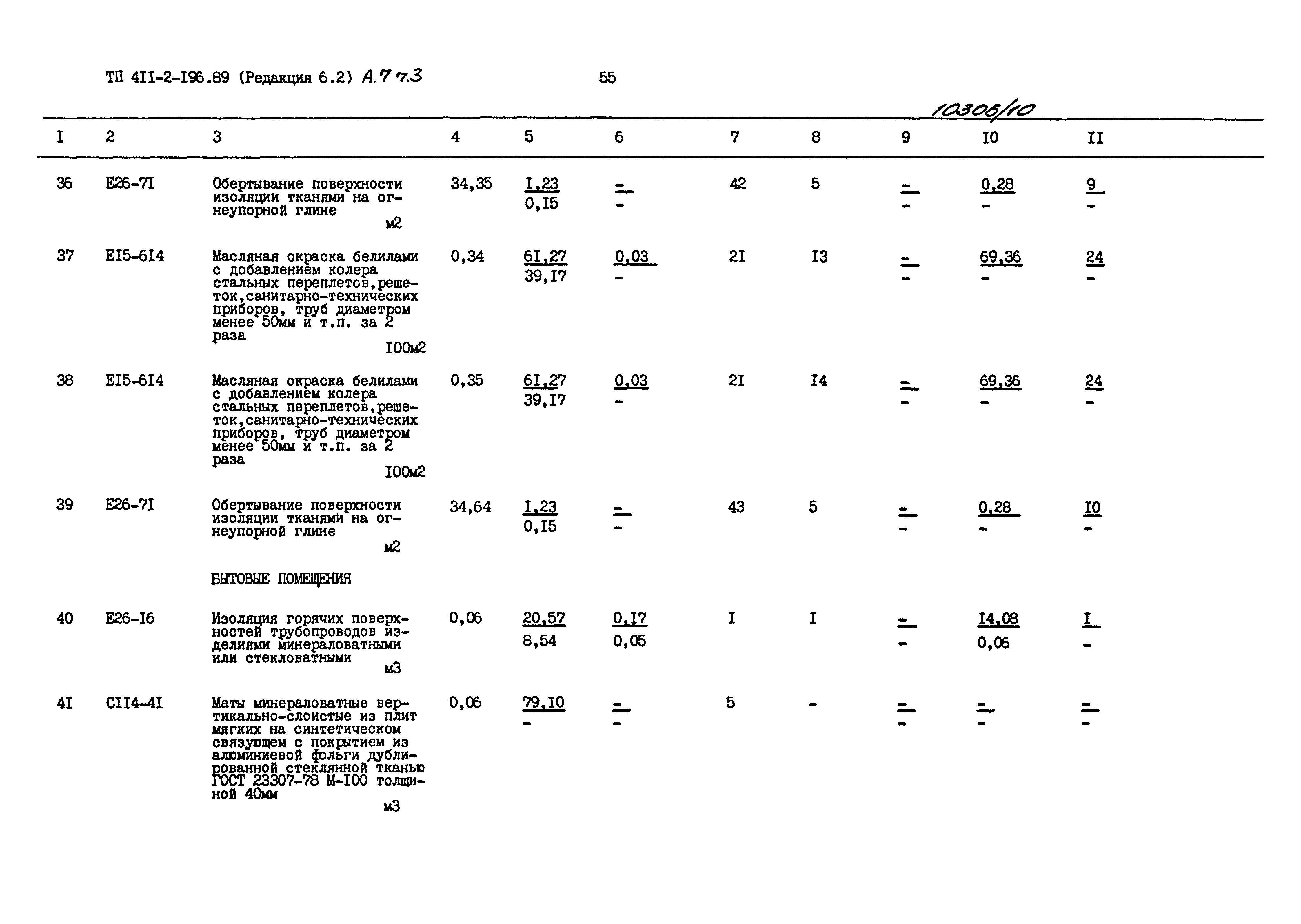 Типовой проект 411-2-196.89