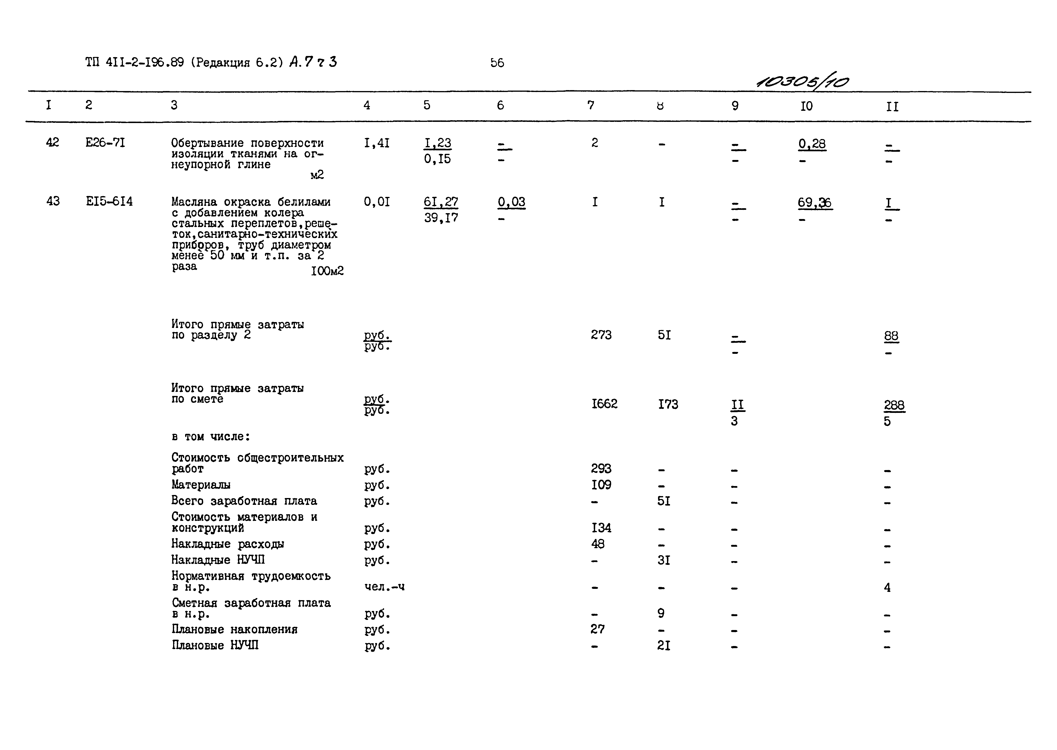 Типовой проект 411-2-196.89