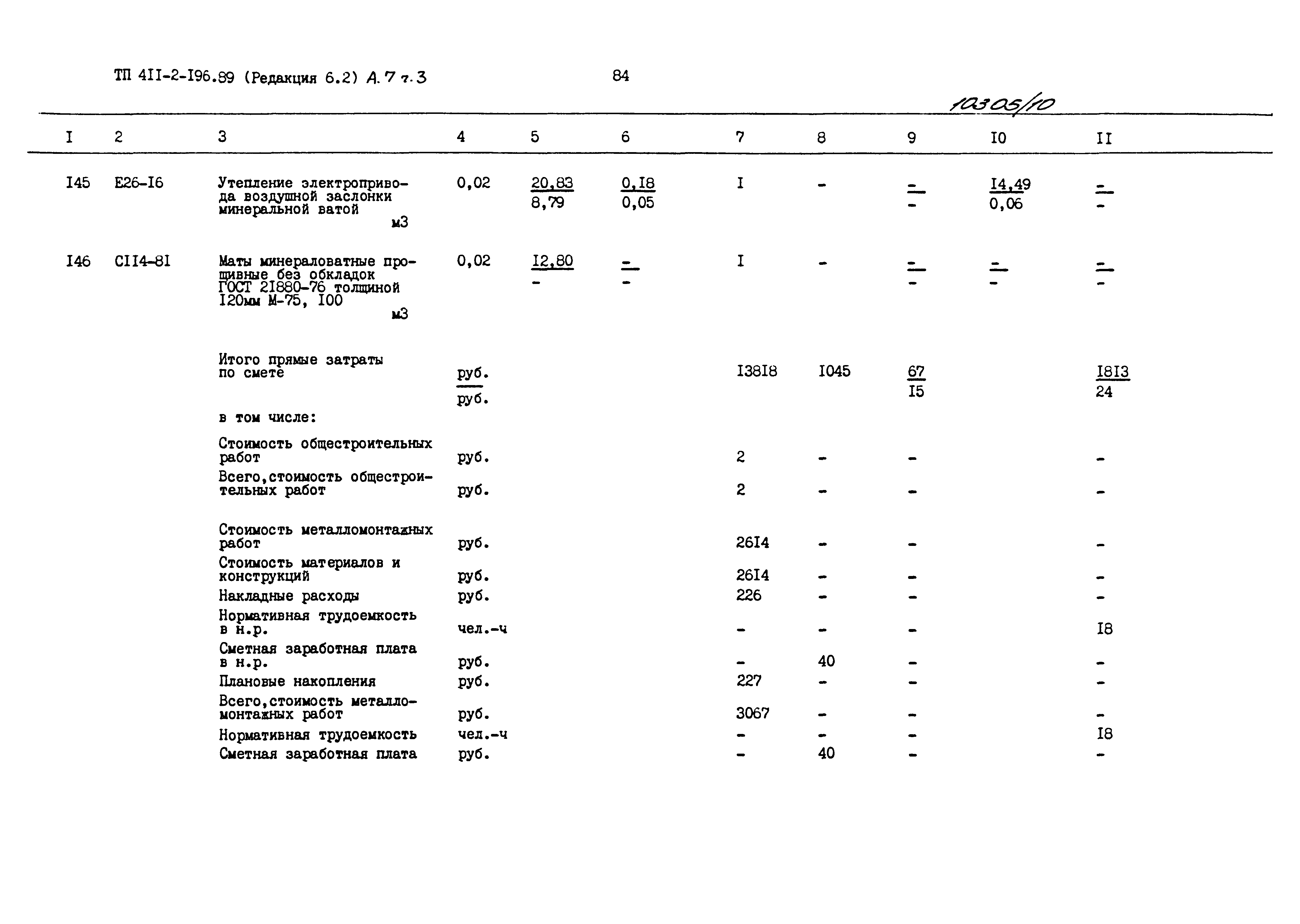 Типовой проект 411-2-196.89