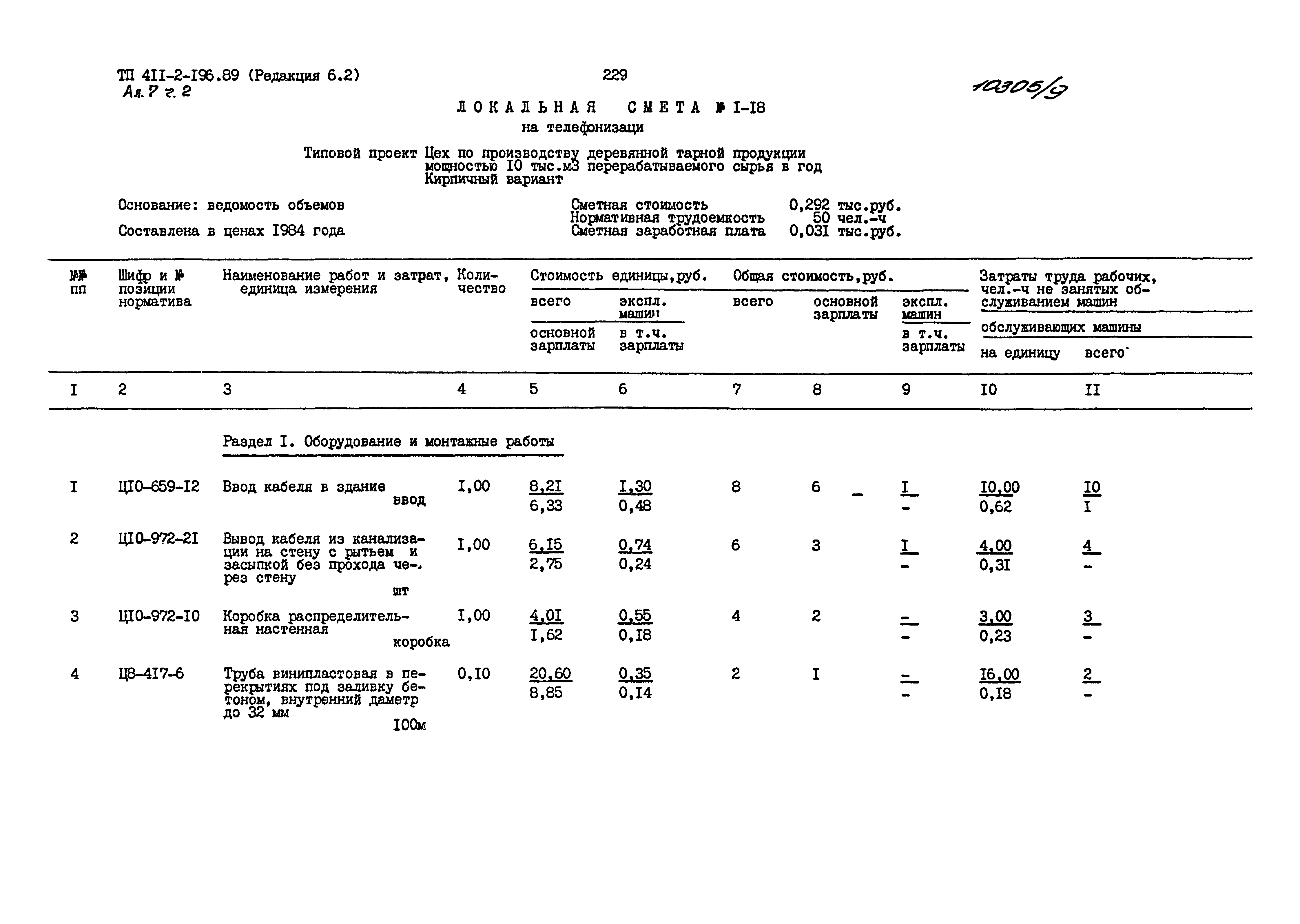 Типовой проект 411-2-196.89