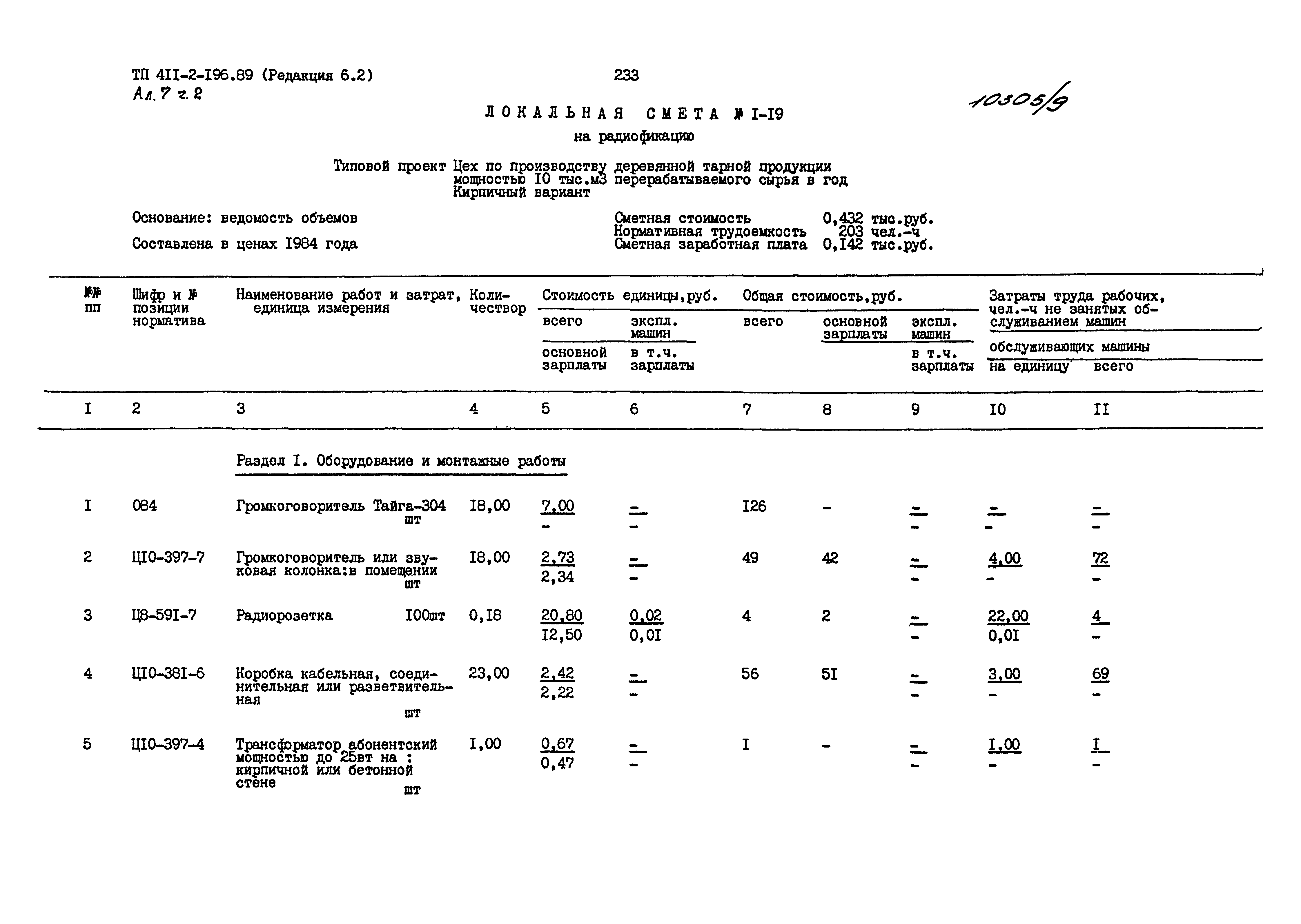 Типовой проект 411-2-196.89