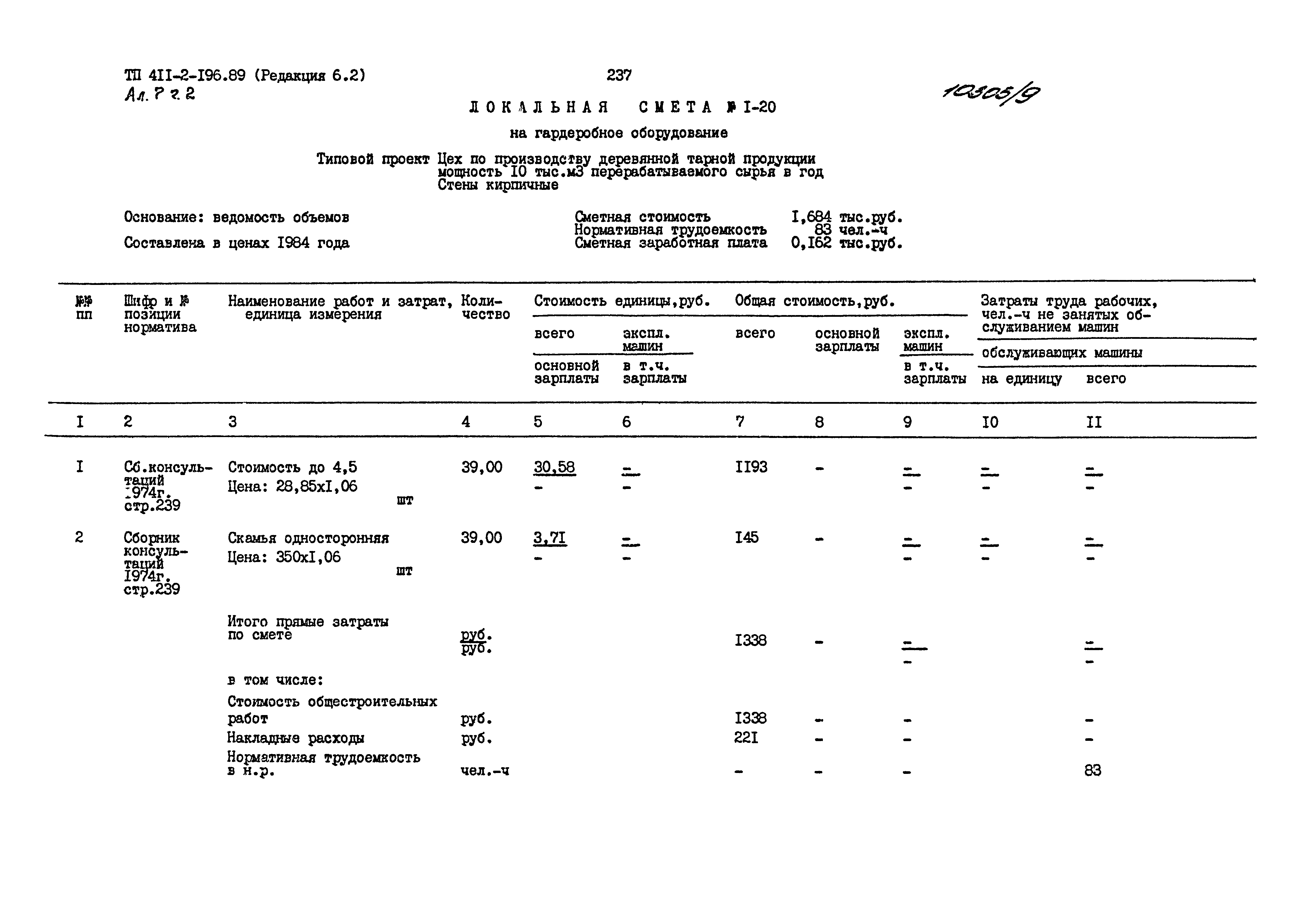 Типовой проект 411-2-196.89