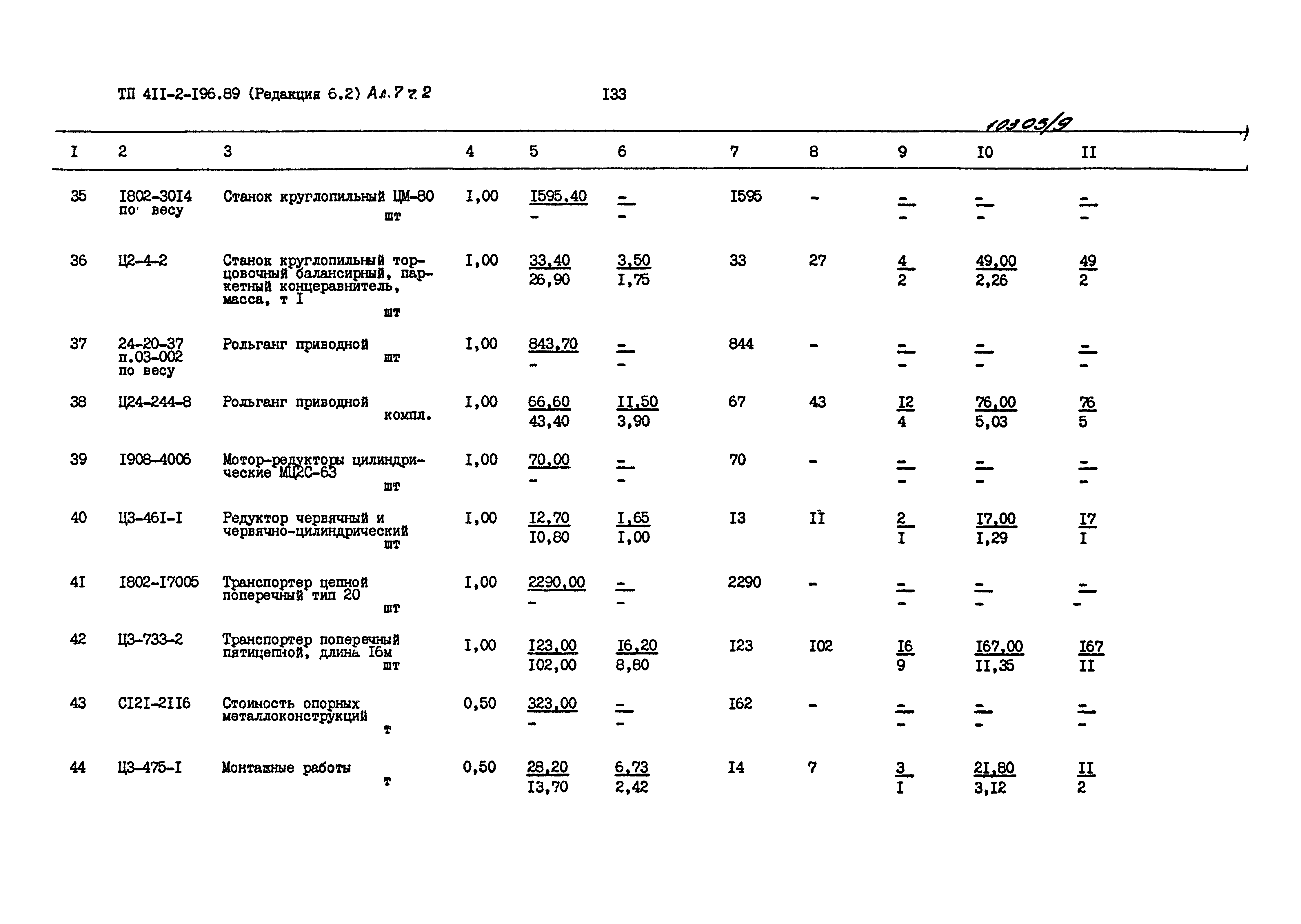 Типовой проект 411-2-196.89