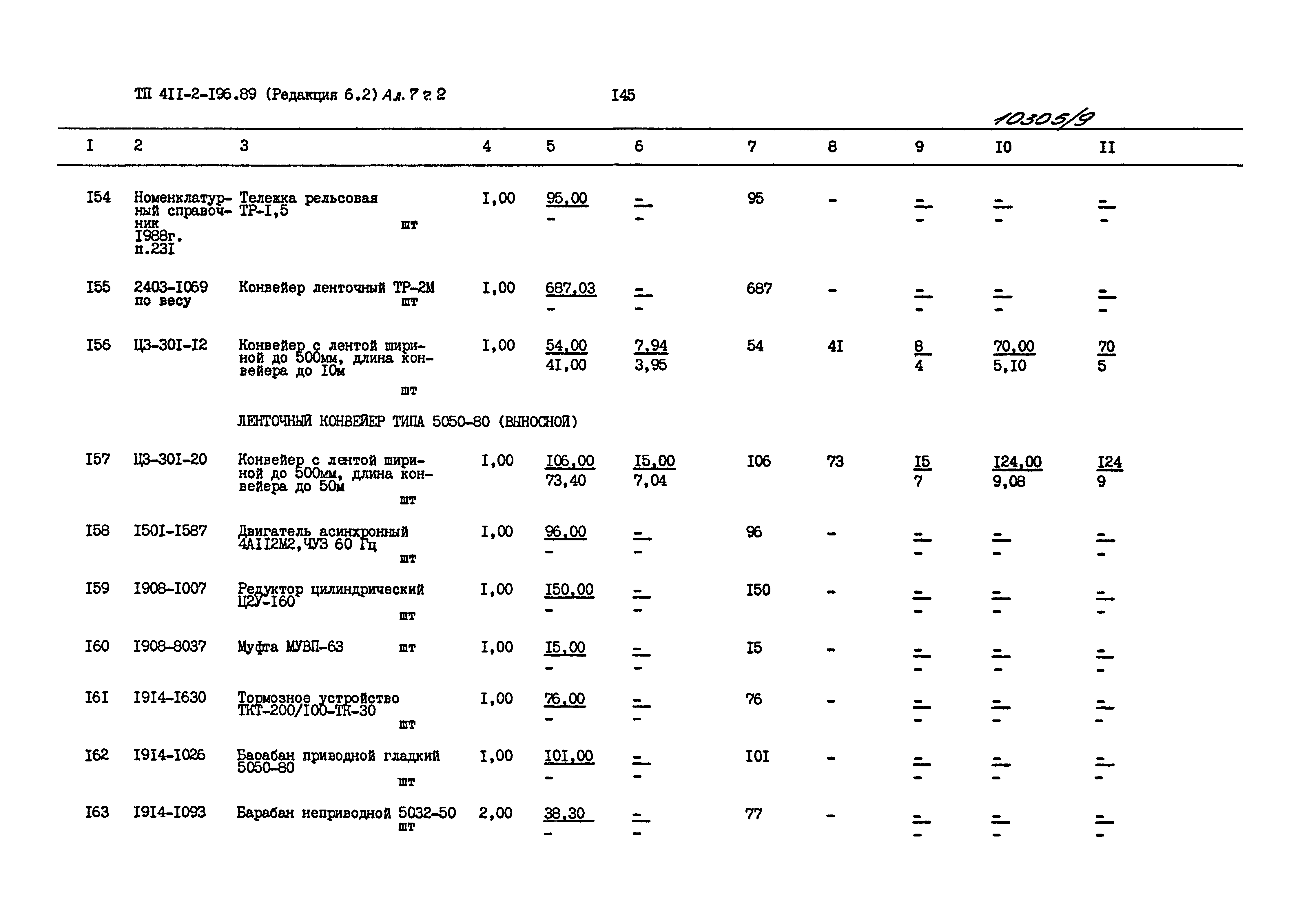 Типовой проект 411-2-196.89