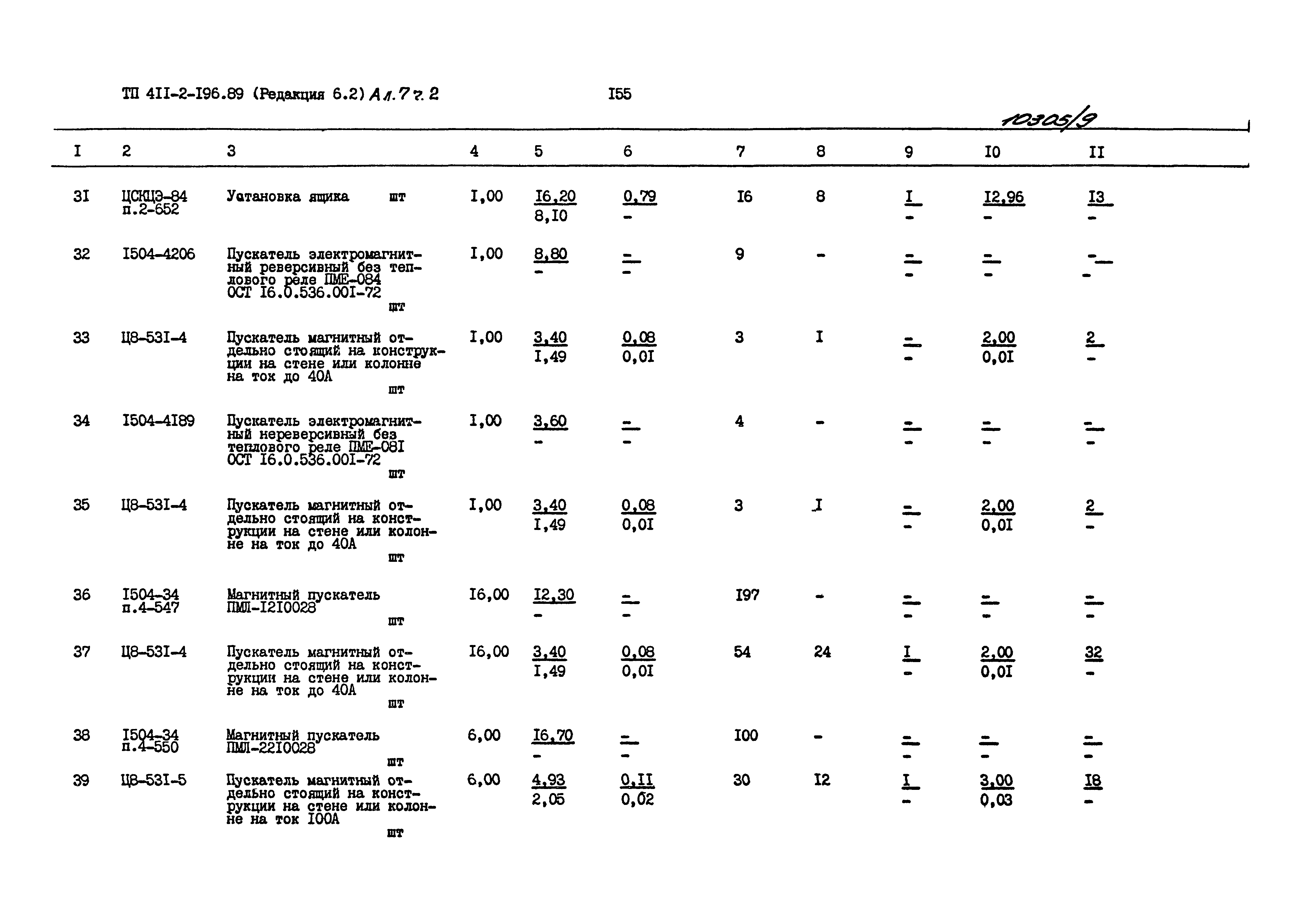 Типовой проект 411-2-196.89