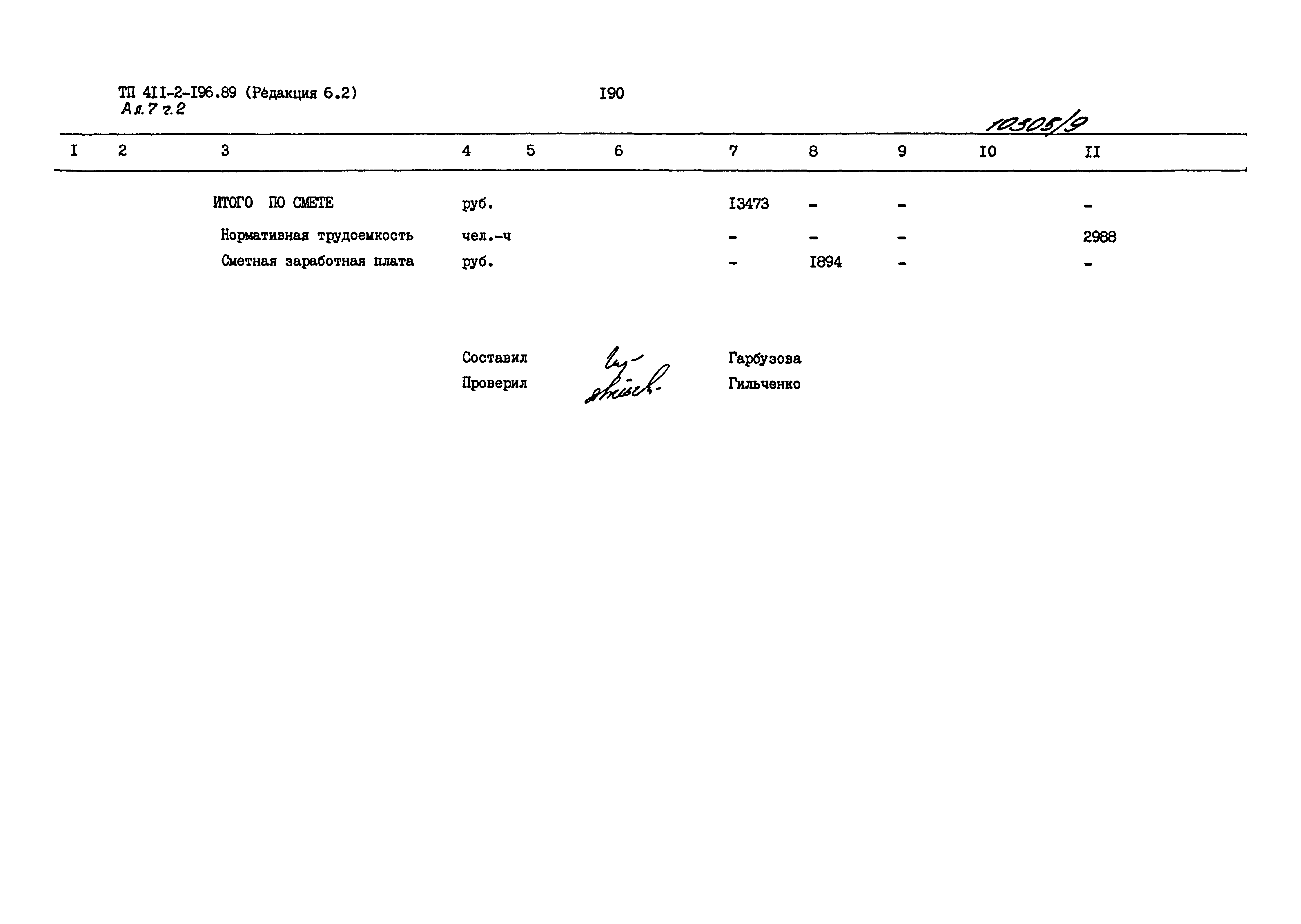 Типовой проект 411-2-196.89