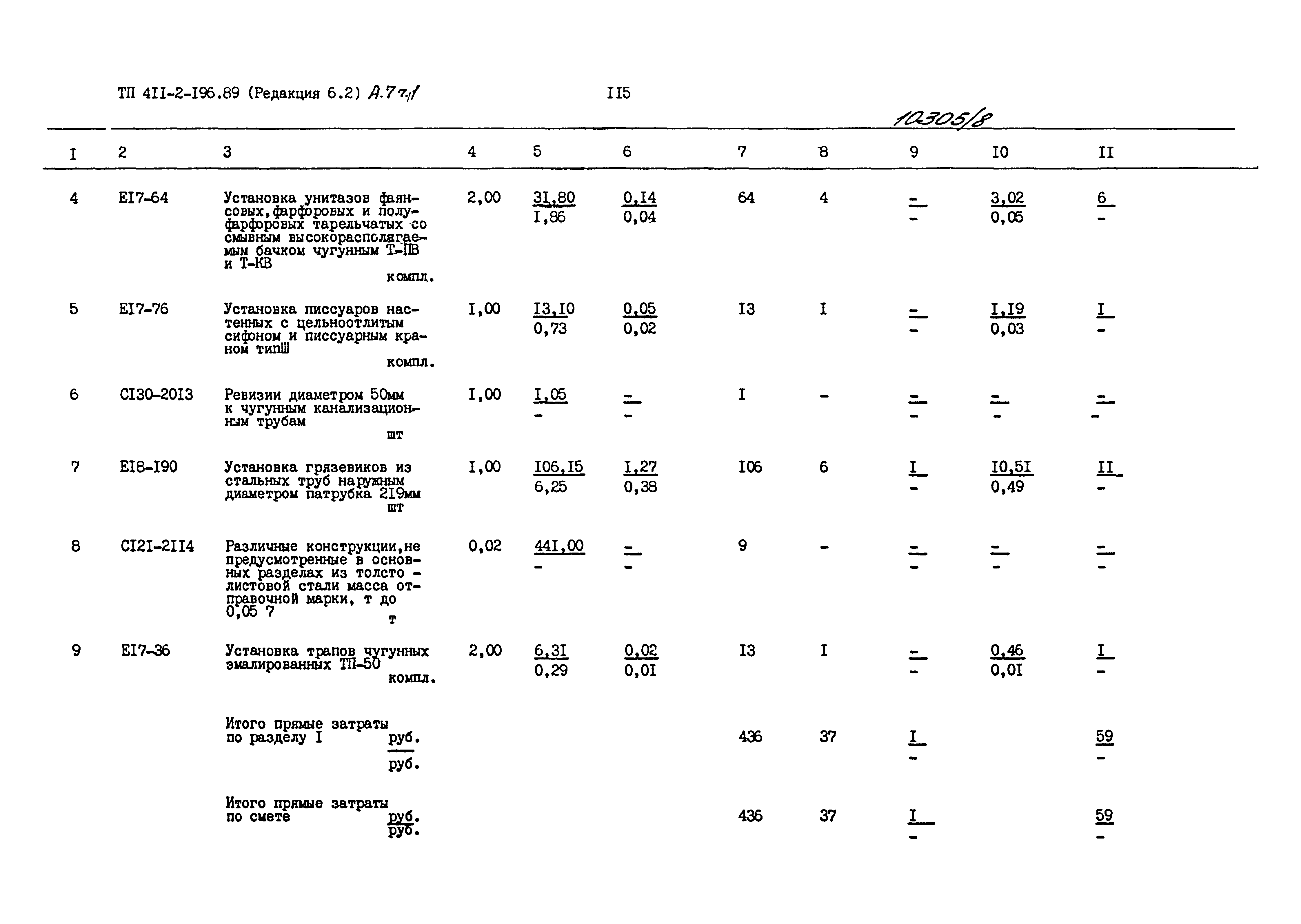 Типовой проект 411-2-196.89