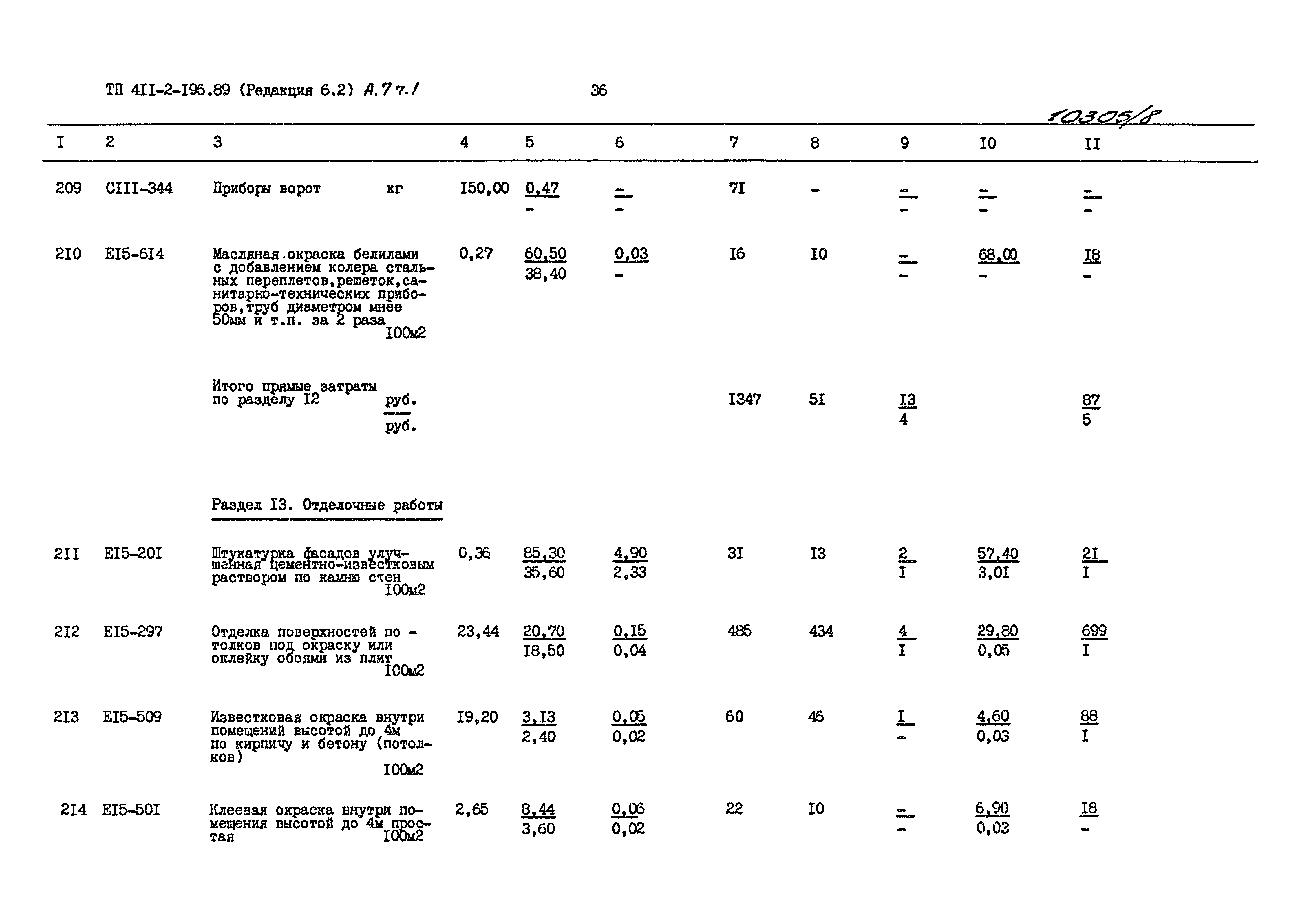 Типовой проект 411-2-196.89