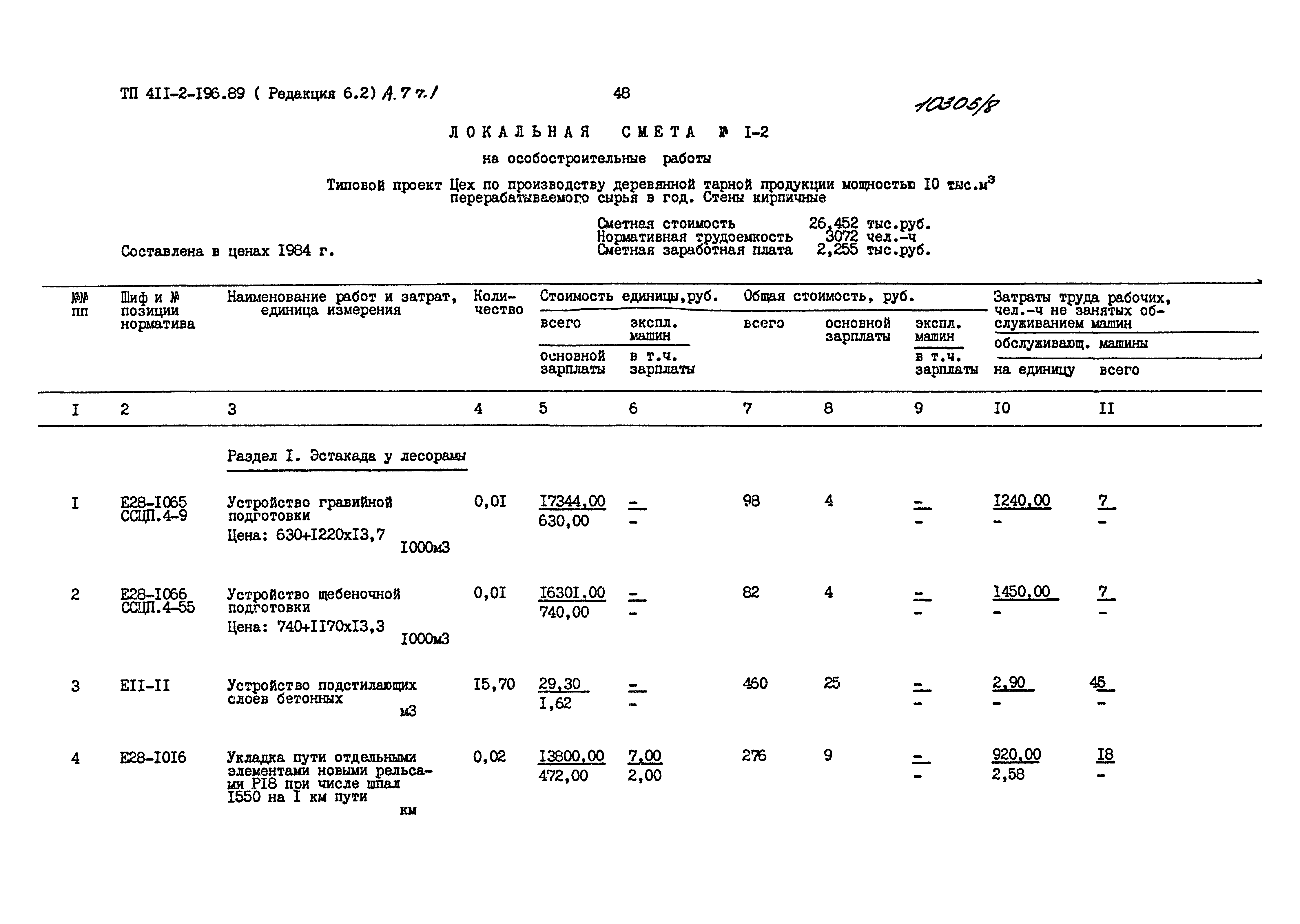 Типовой проект 411-2-196.89