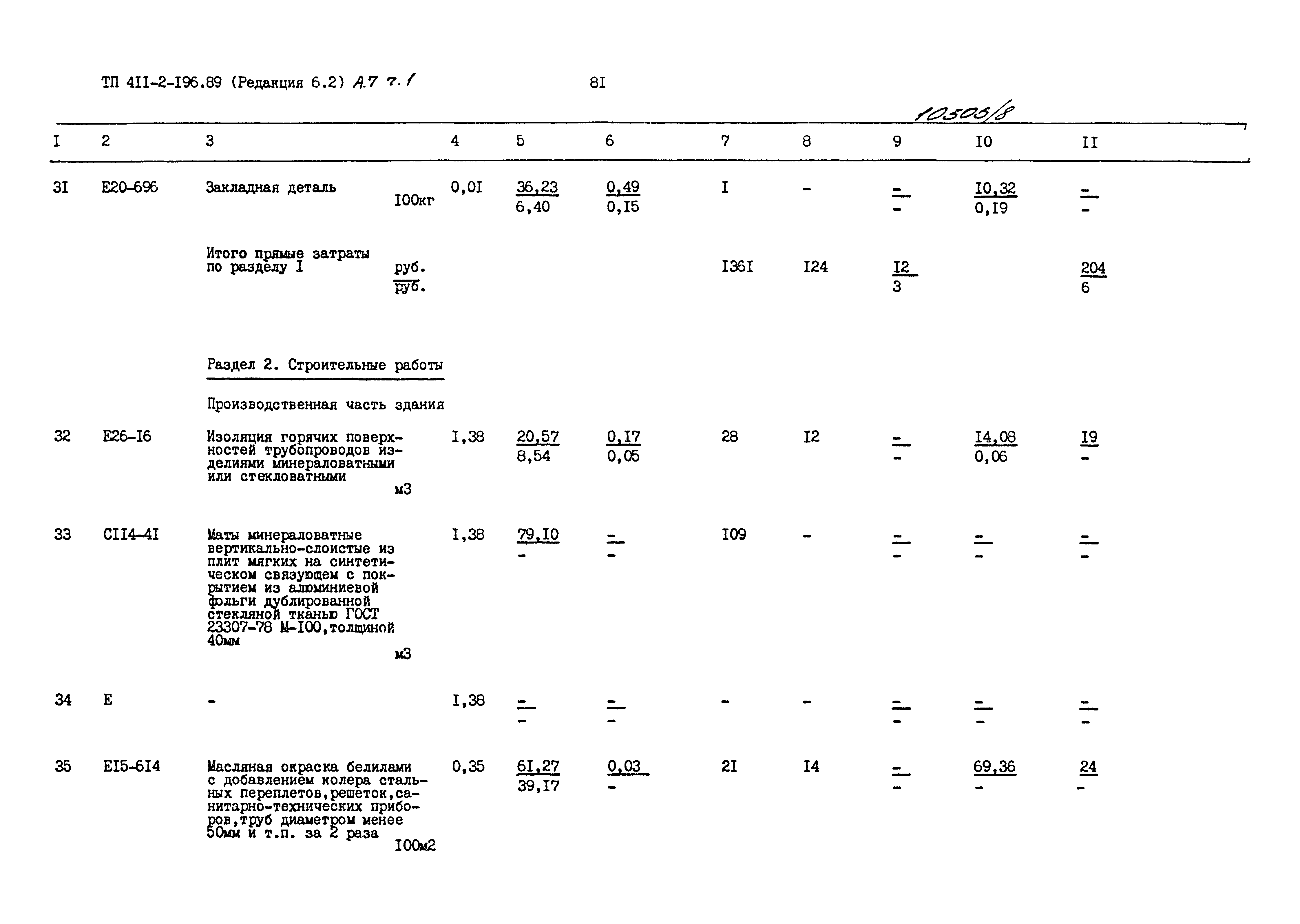 Типовой проект 411-2-196.89