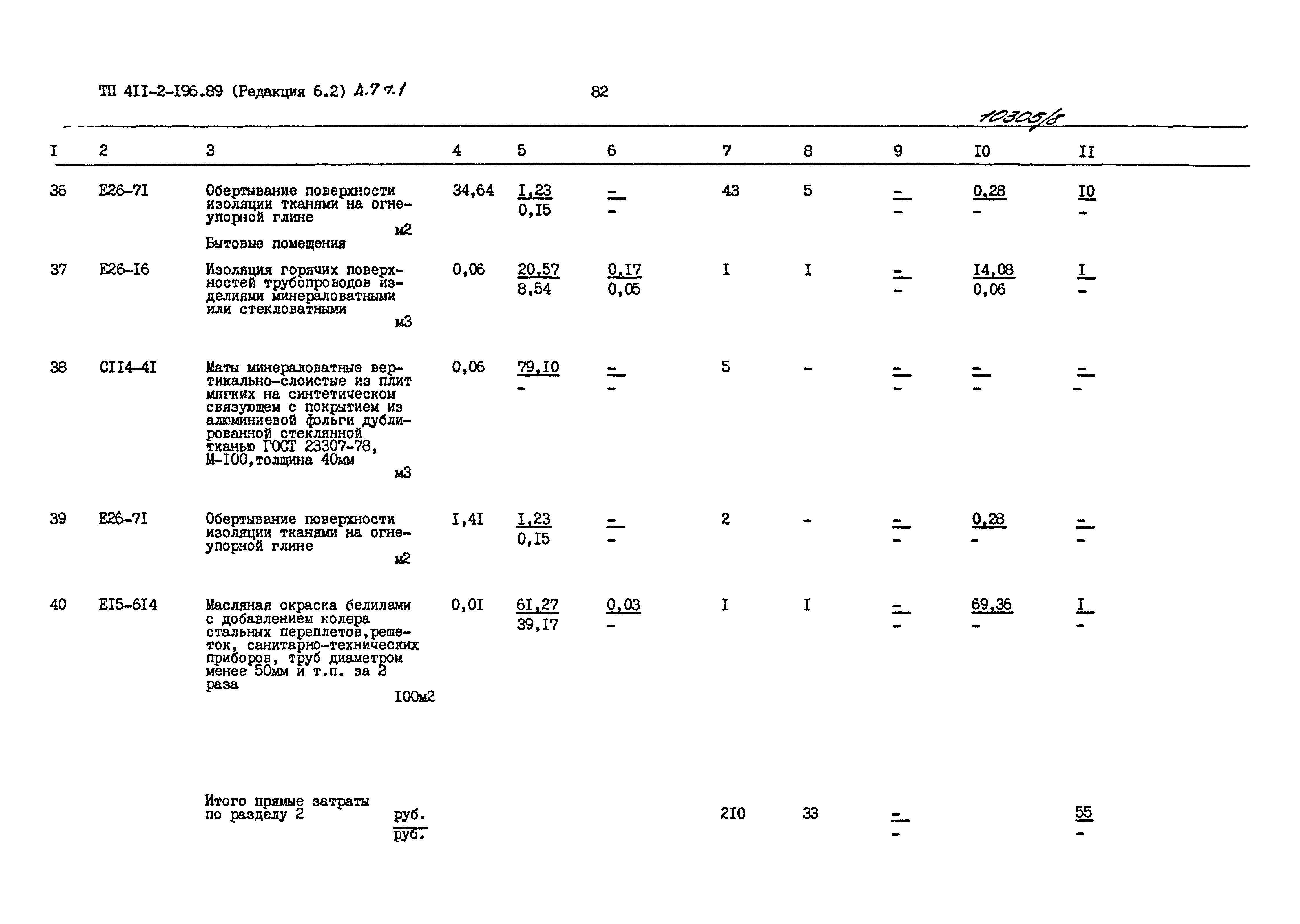 Типовой проект 411-2-196.89