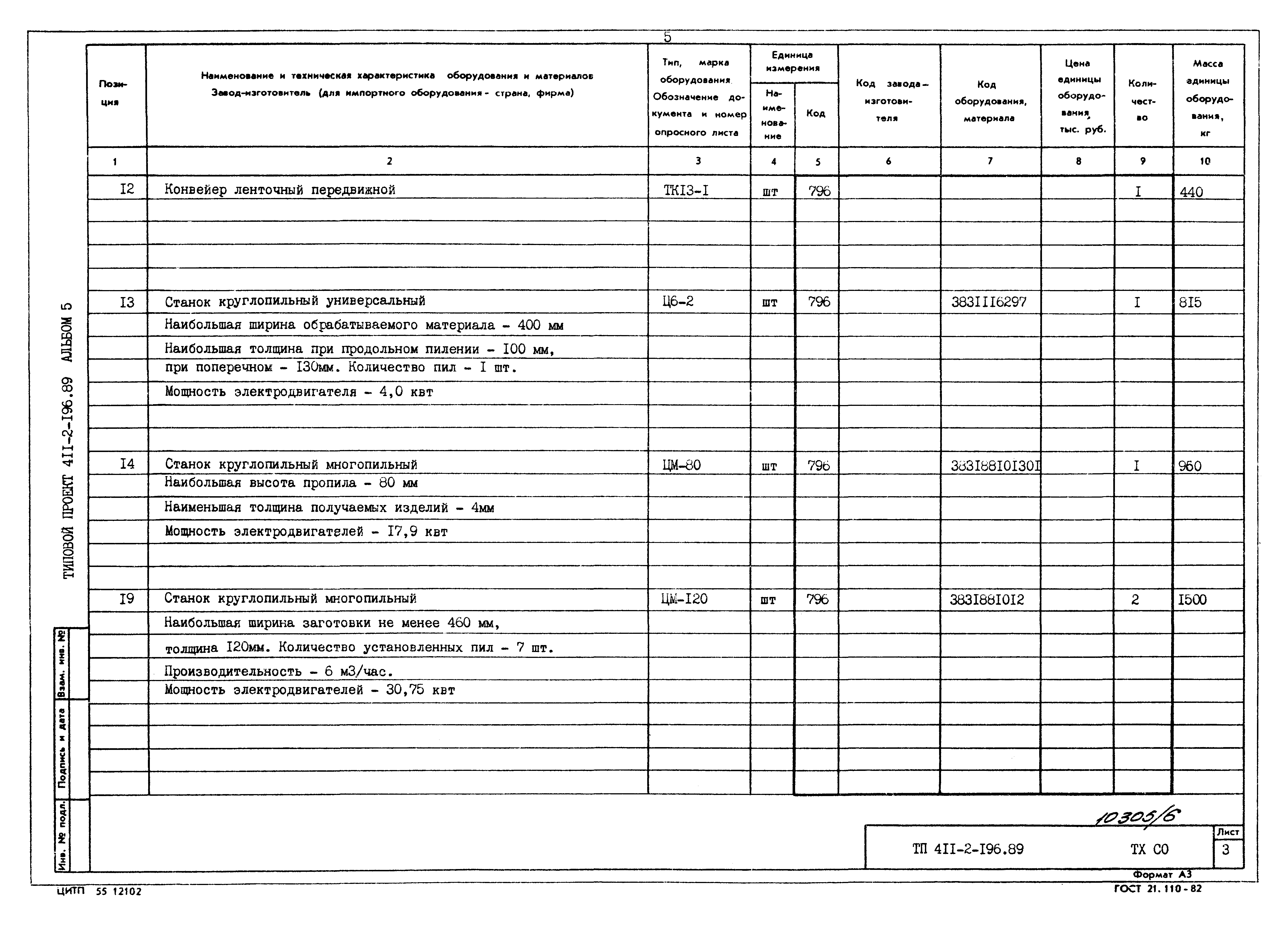 Типовой проект 411-2-196.89