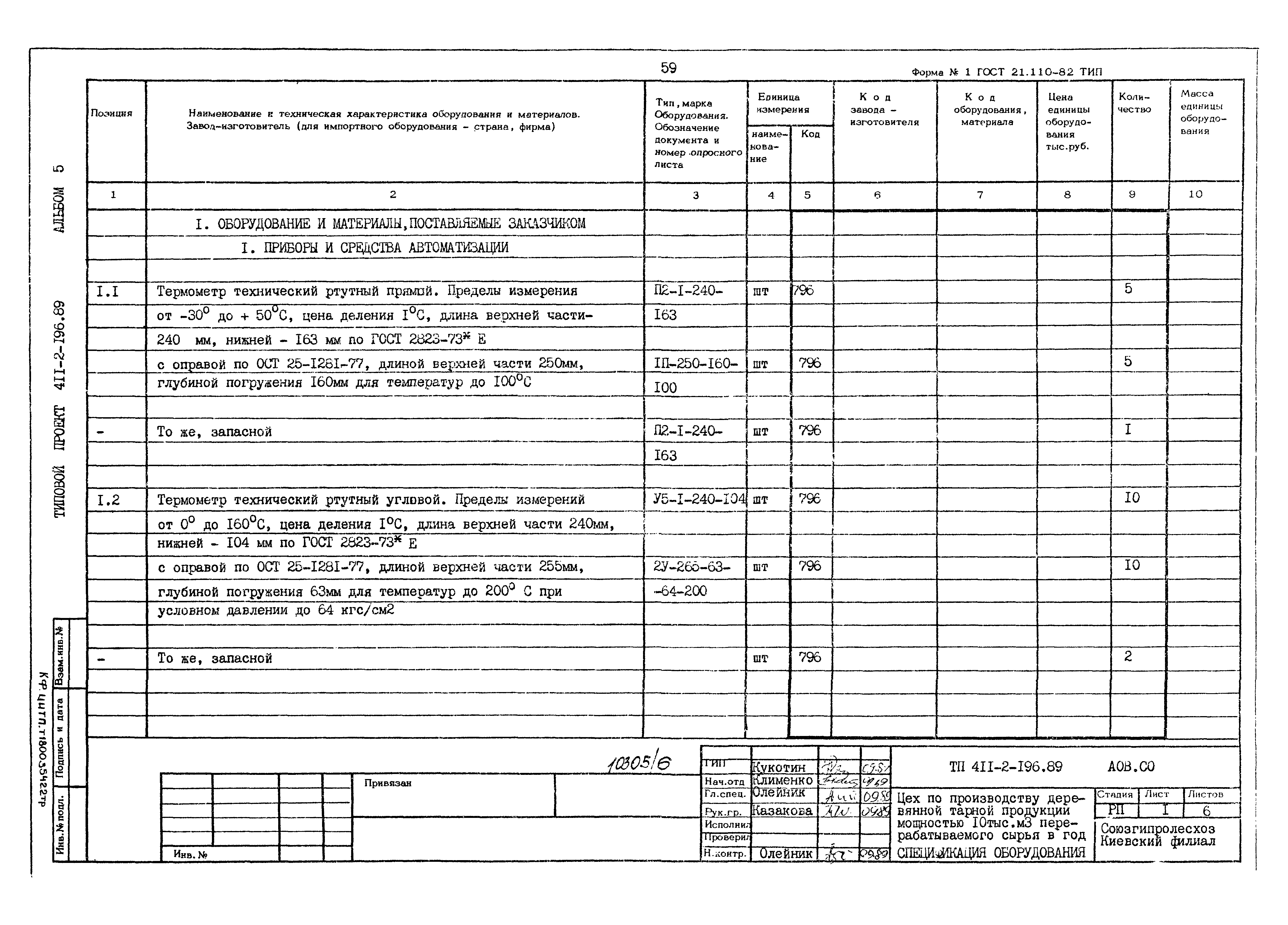 Типовой проект 411-2-196.89