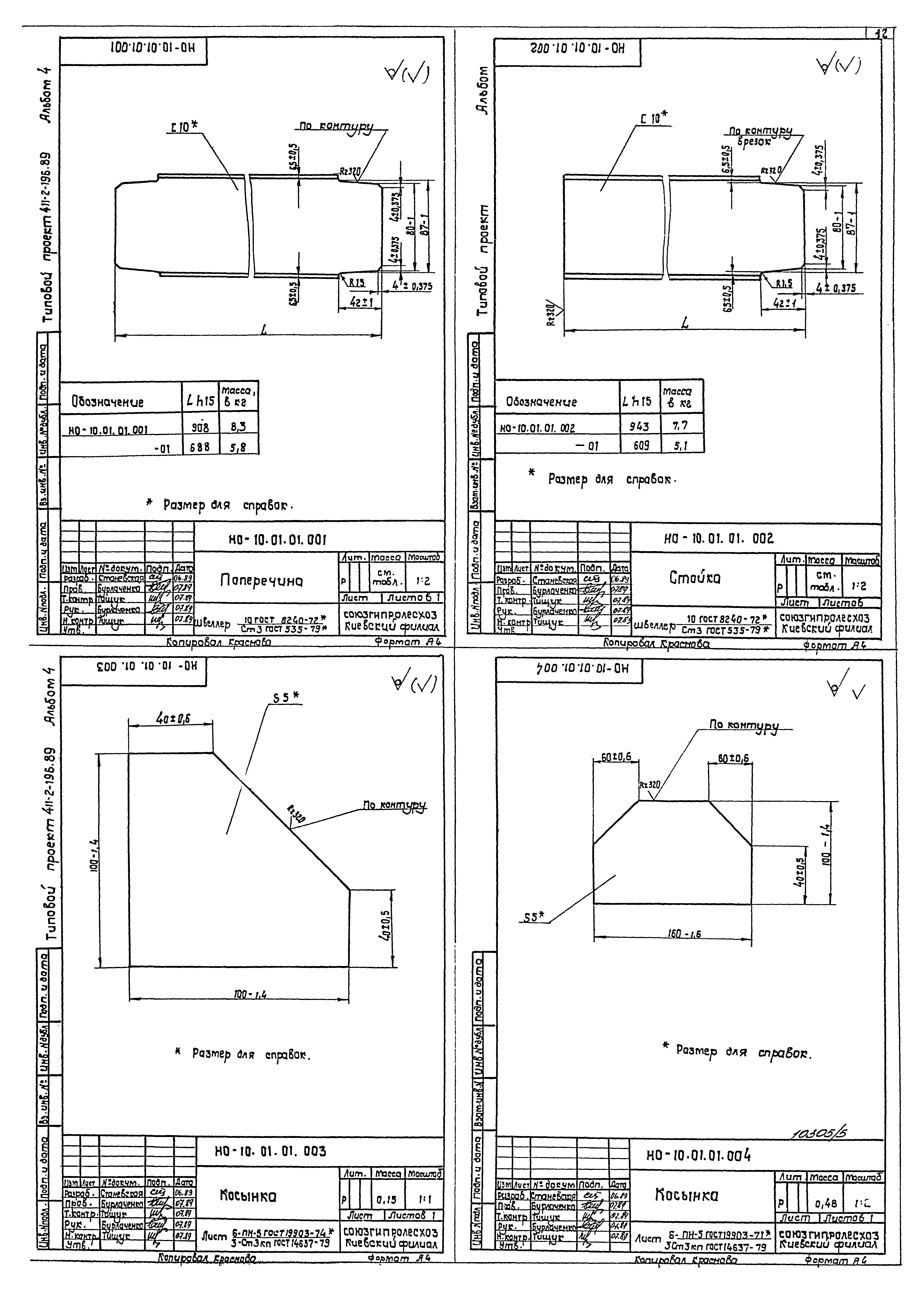 Типовой проект 411-2-196.89