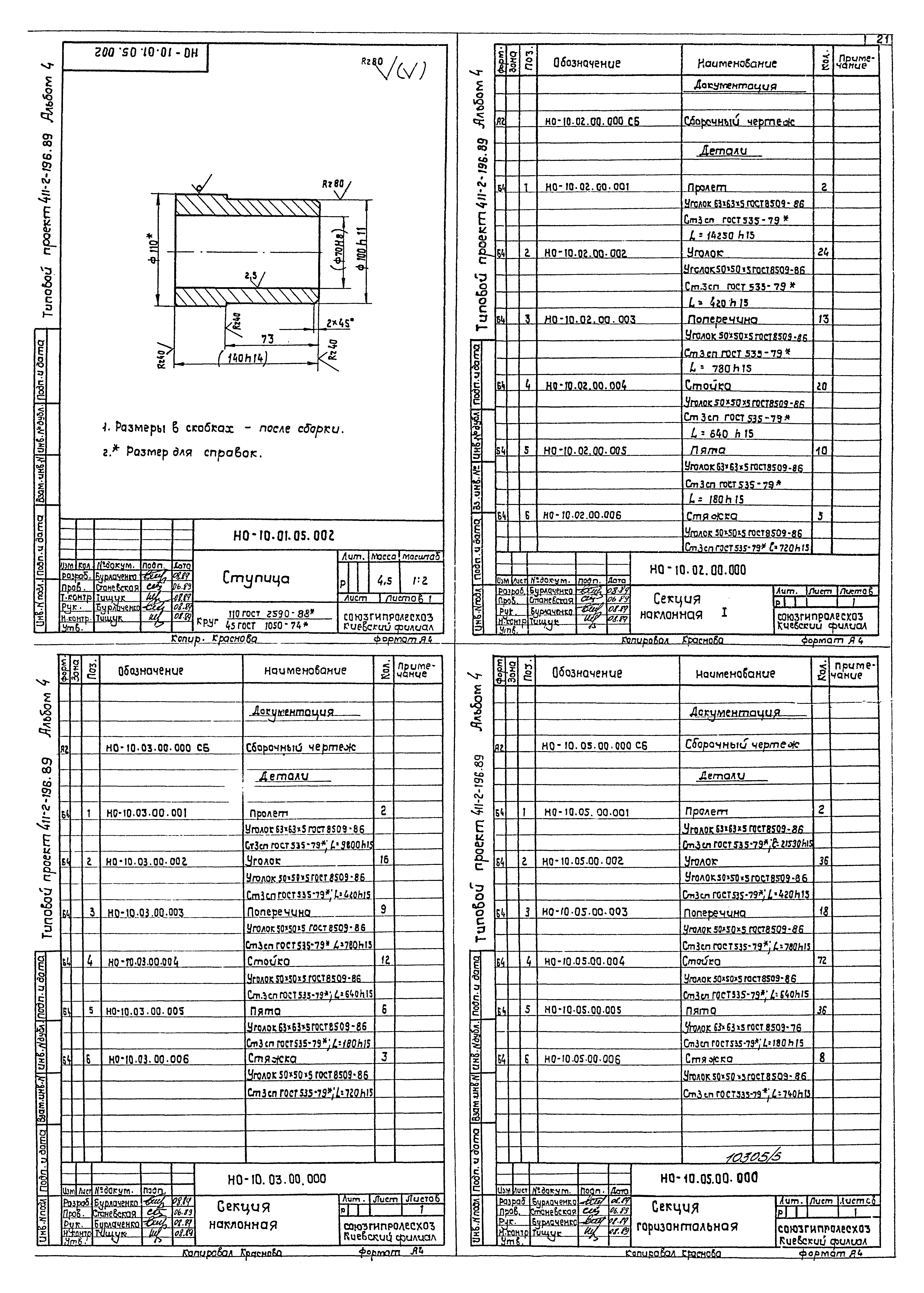 Типовой проект 411-2-196.89