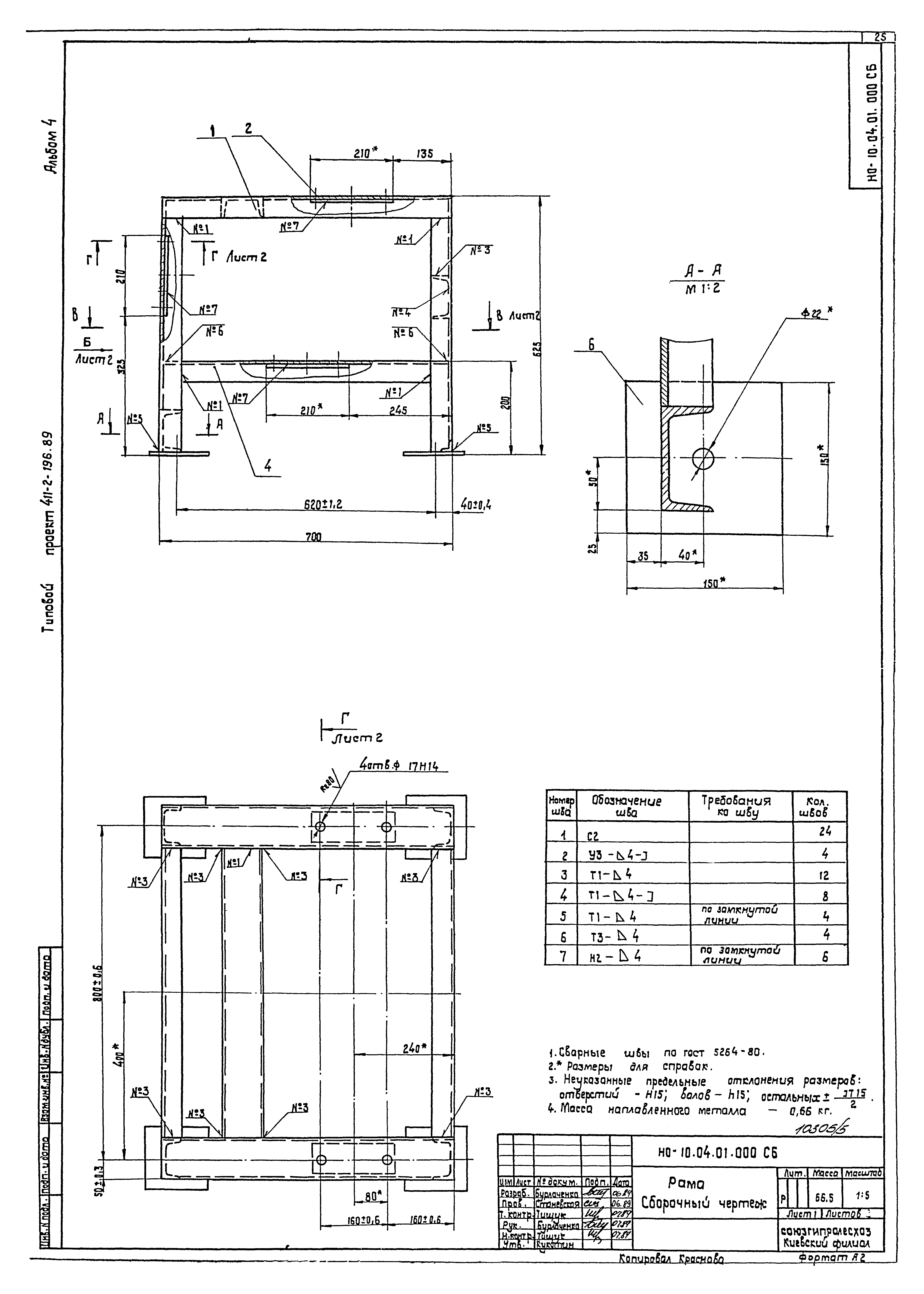 Типовой проект 411-2-196.89