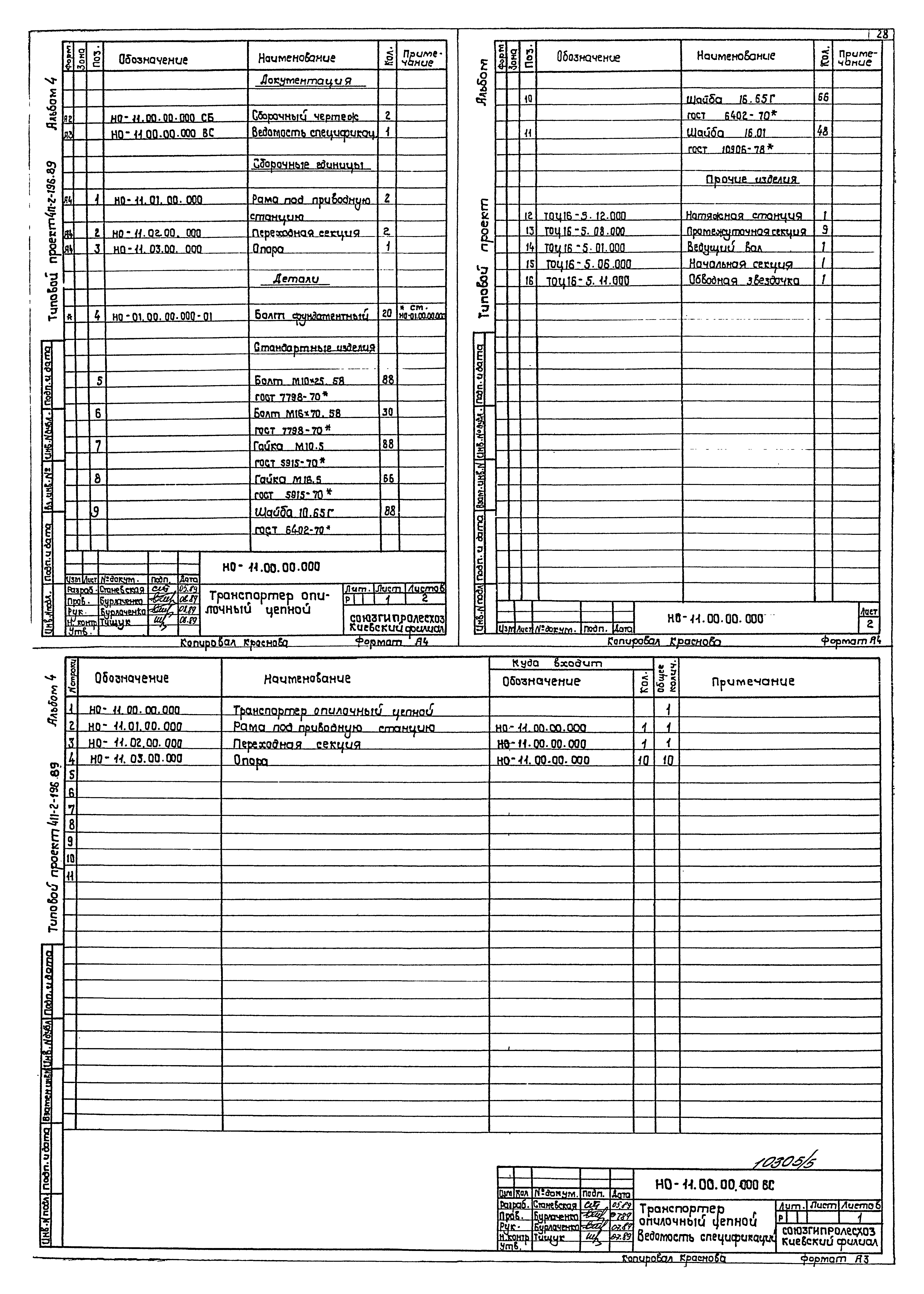 Типовой проект 411-2-196.89